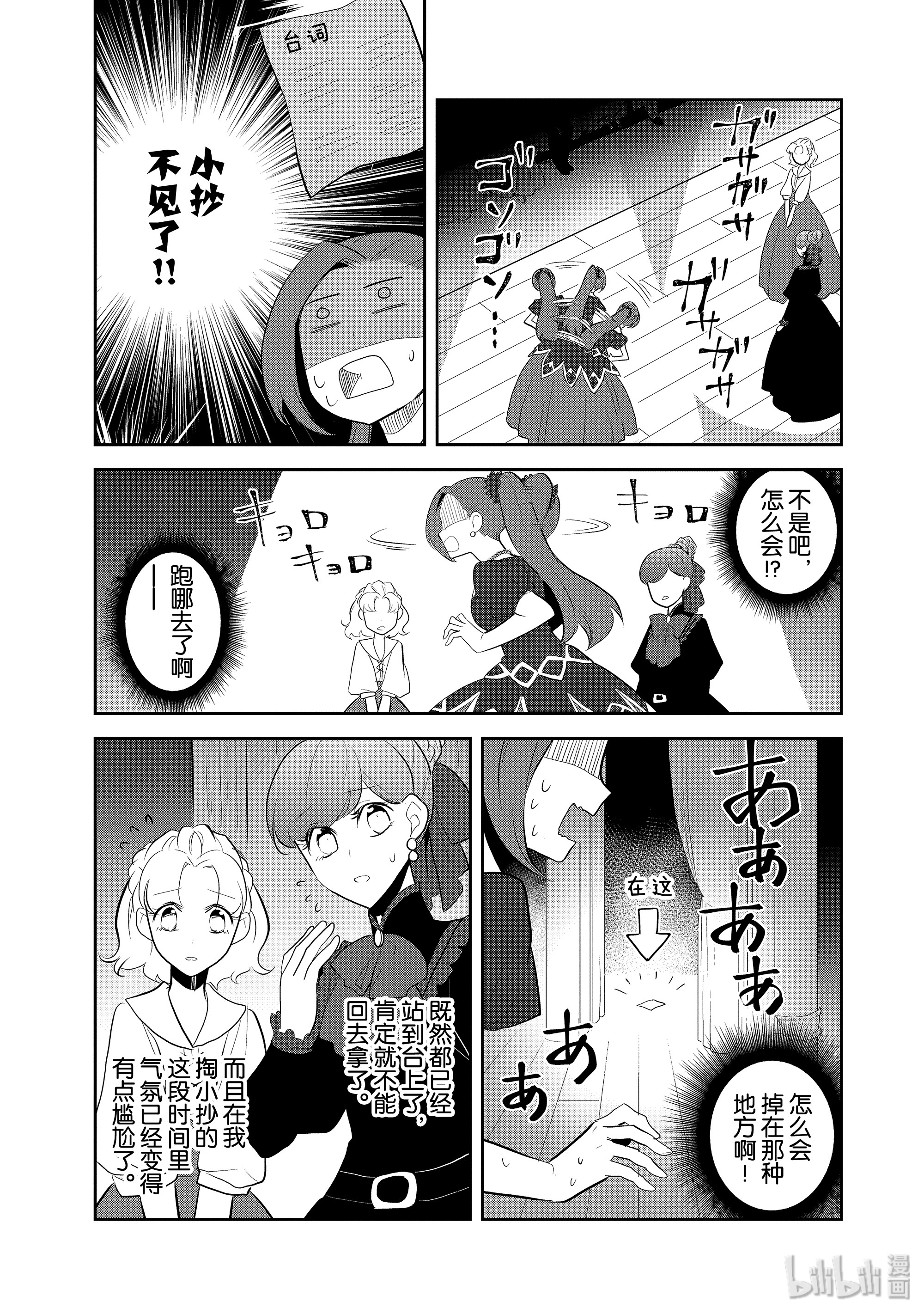 转生成为了只有乙女游戏破灭Flag的邪恶大小姐026 魔法学院的学园祭4