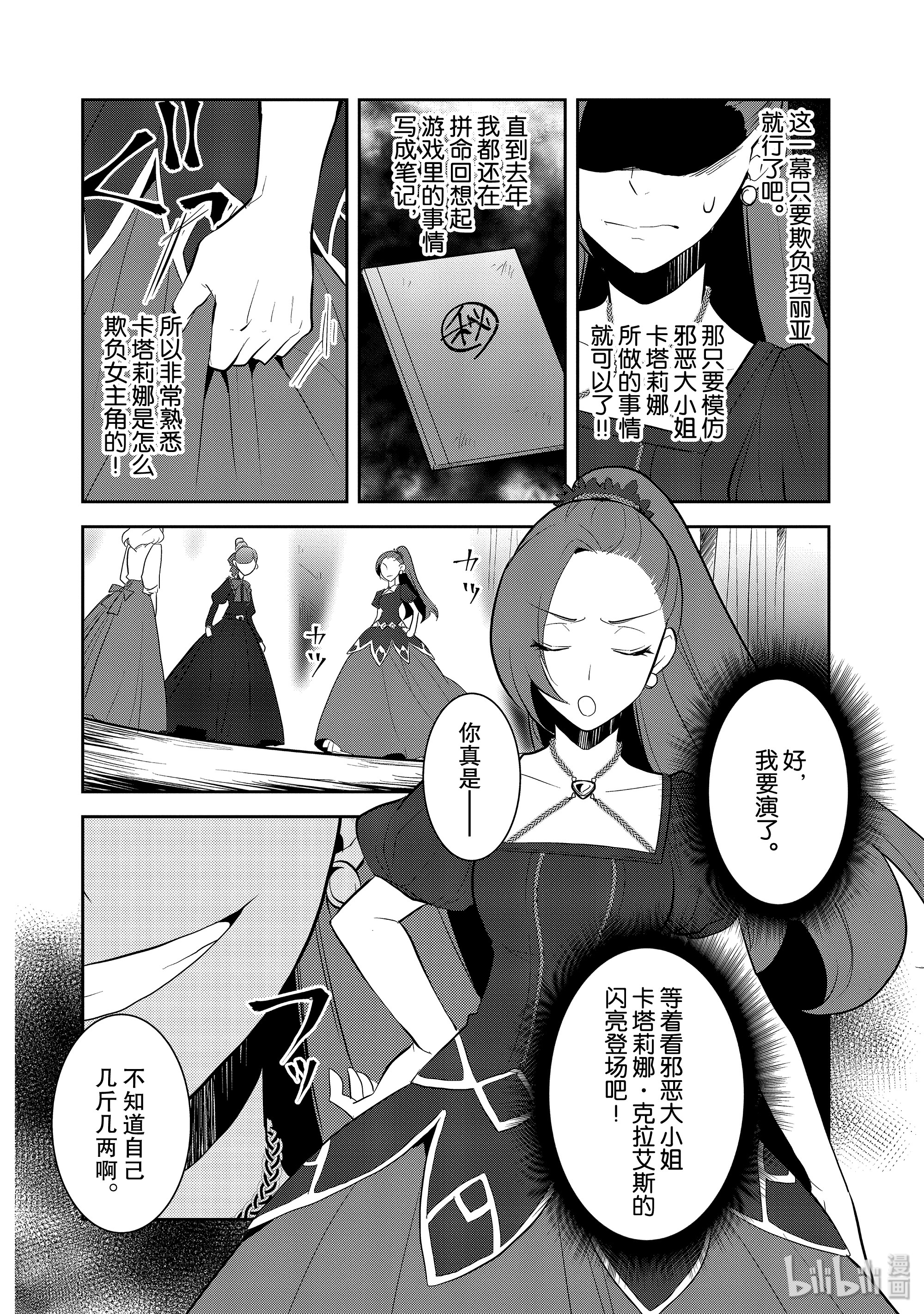 转生成为了只有乙女游戏破灭Flag的邪恶大小姐026 魔法学院的学园祭4