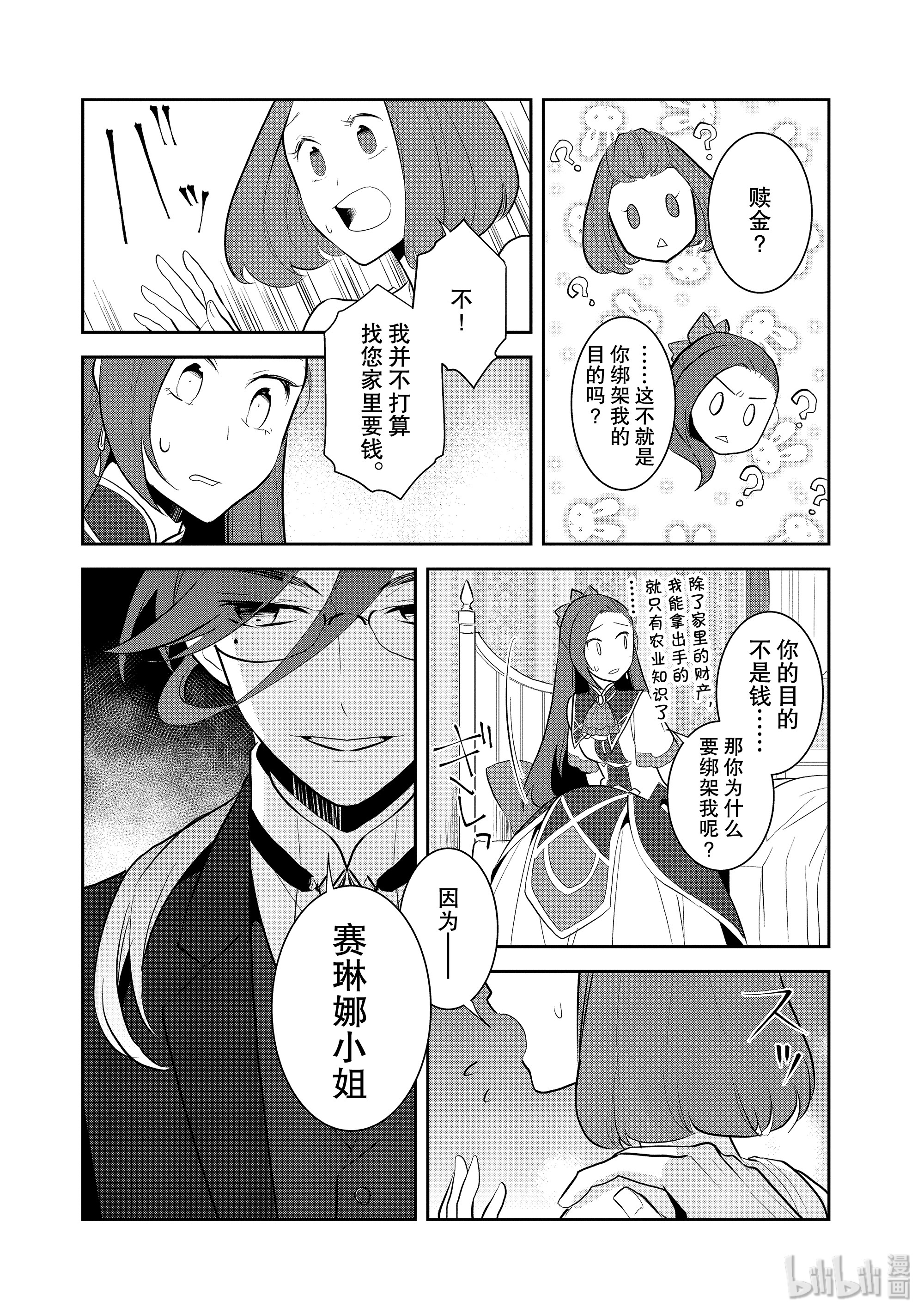 转生成为了只有乙女游戏破灭Flag的邪恶大小姐027 笼中鸟1