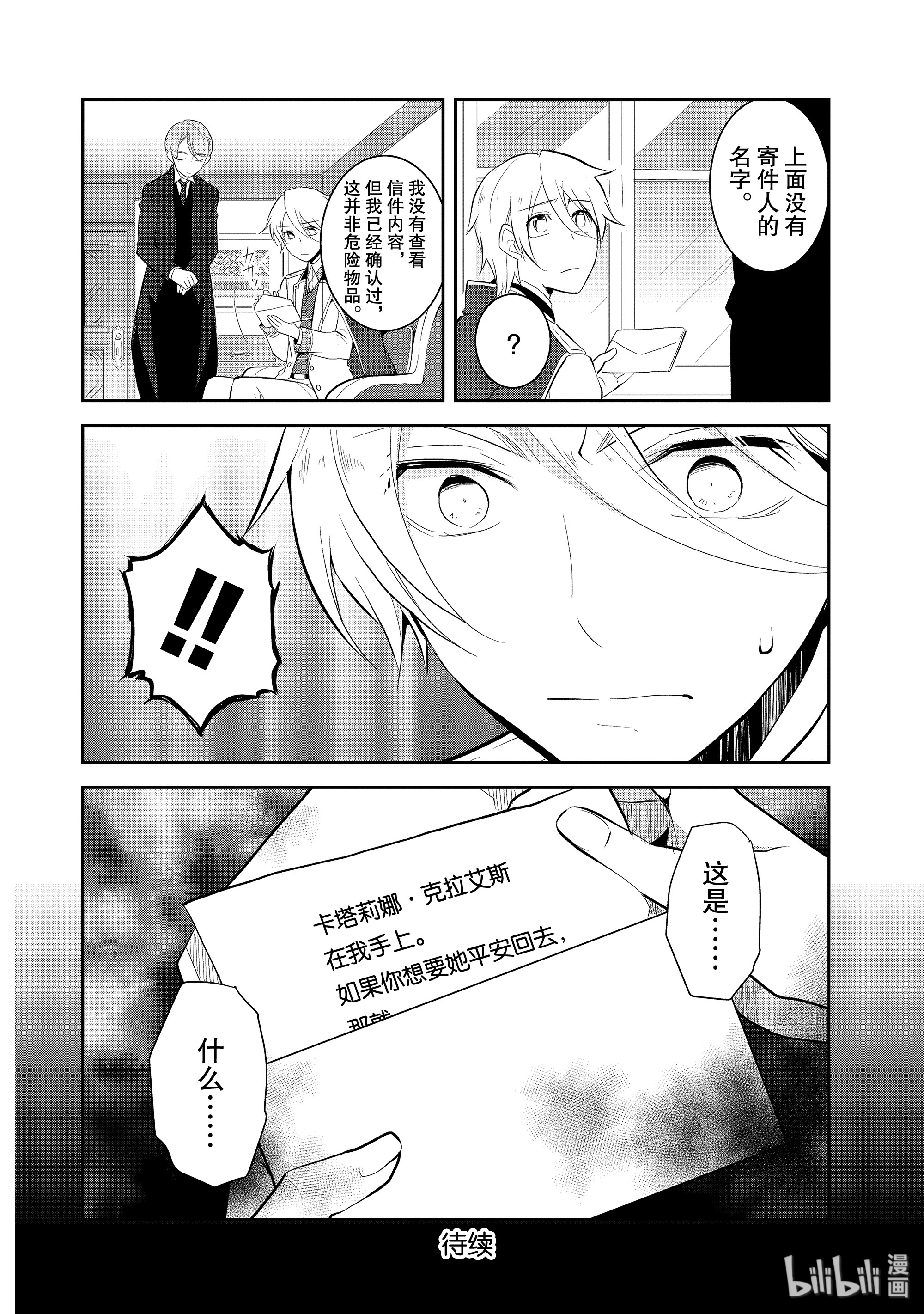 转生成为了只有乙女游戏破灭Flag的邪恶大小姐027 笼中鸟1