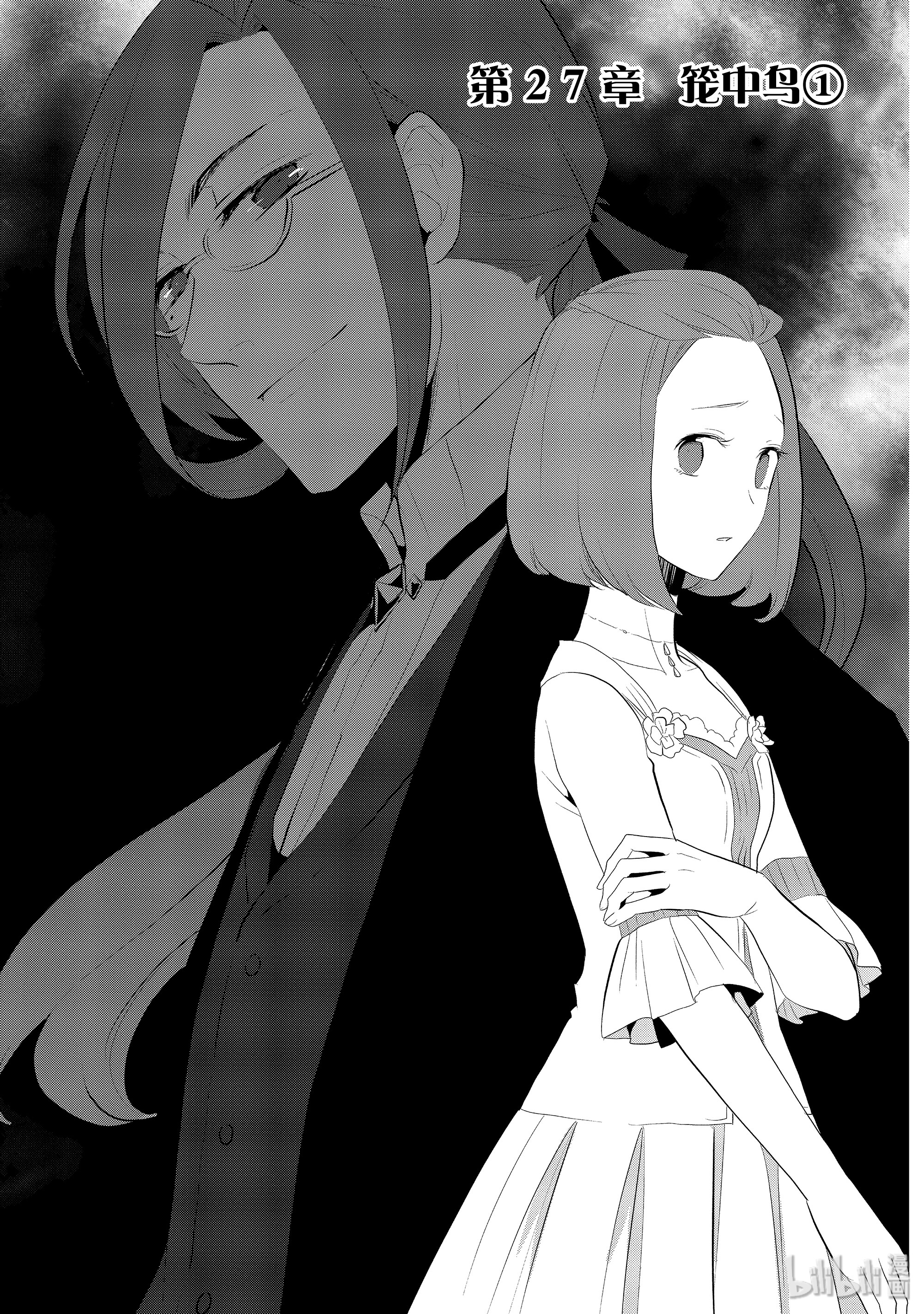 转生成为了只有乙女游戏破灭Flag的邪恶大小姐027 笼中鸟1