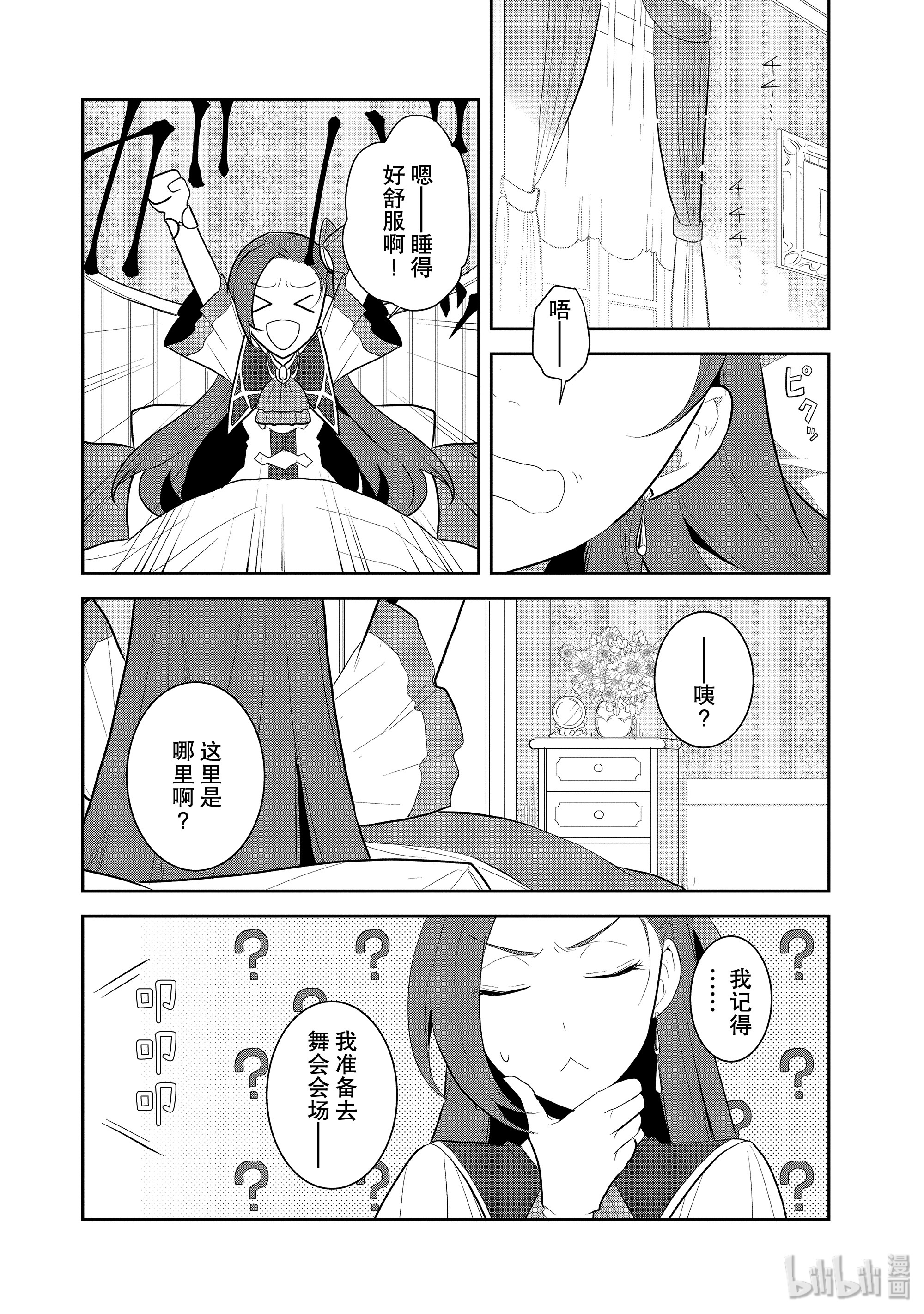 转生成为了只有乙女游戏破灭Flag的邪恶大小姐027 笼中鸟1