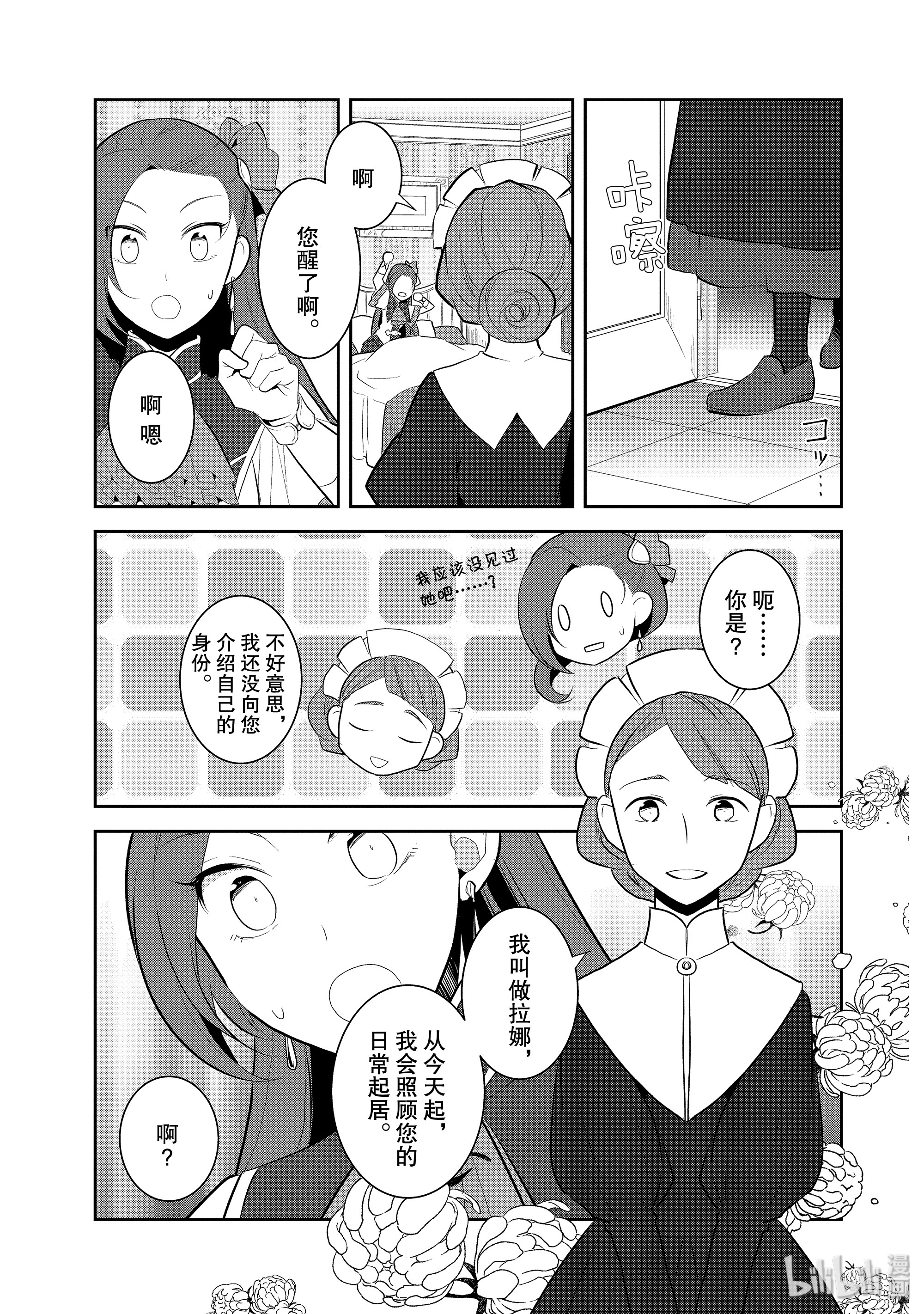 转生成为了只有乙女游戏破灭Flag的邪恶大小姐027 笼中鸟1