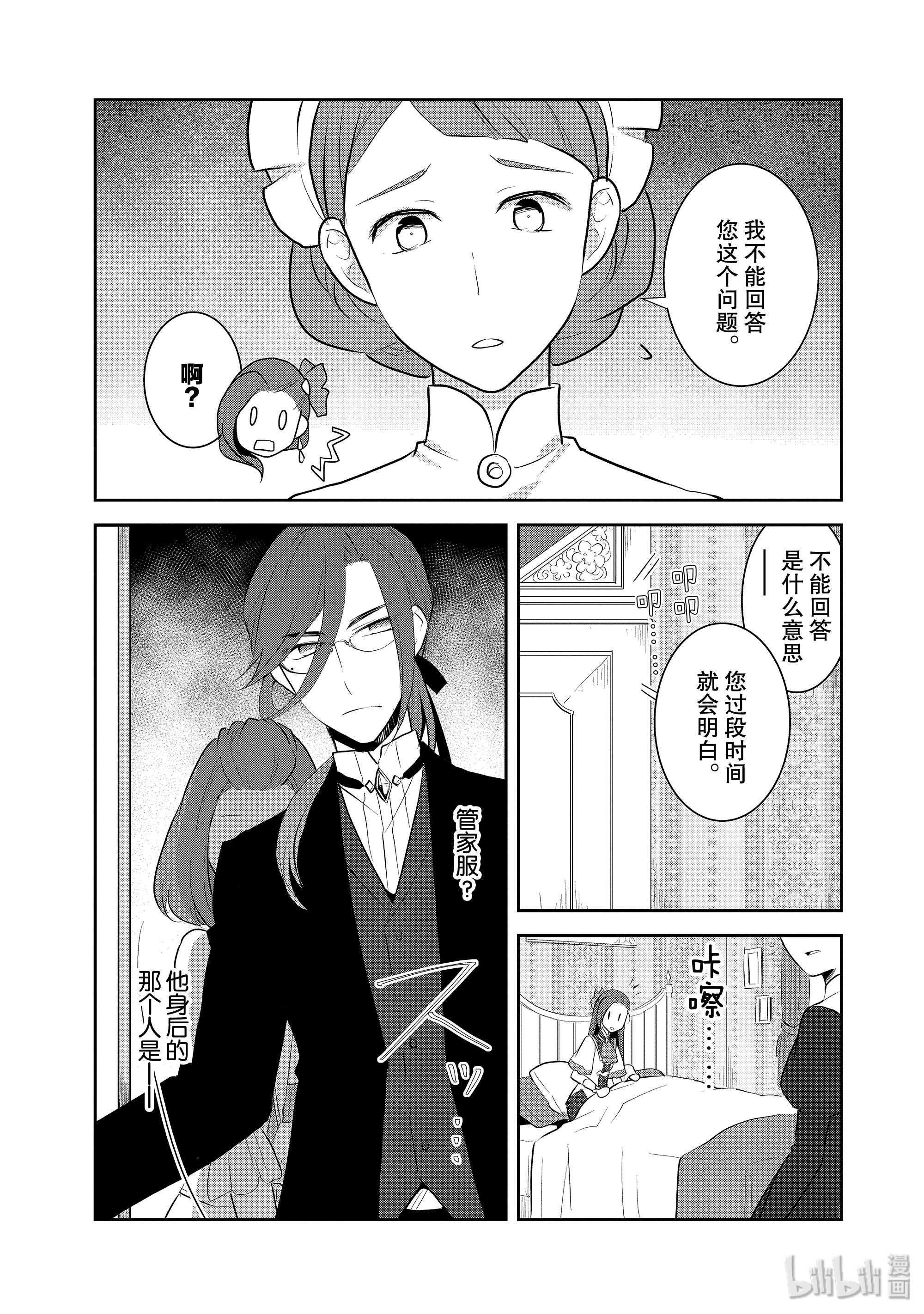 转生成为了只有乙女游戏破灭Flag的邪恶大小姐027 笼中鸟1