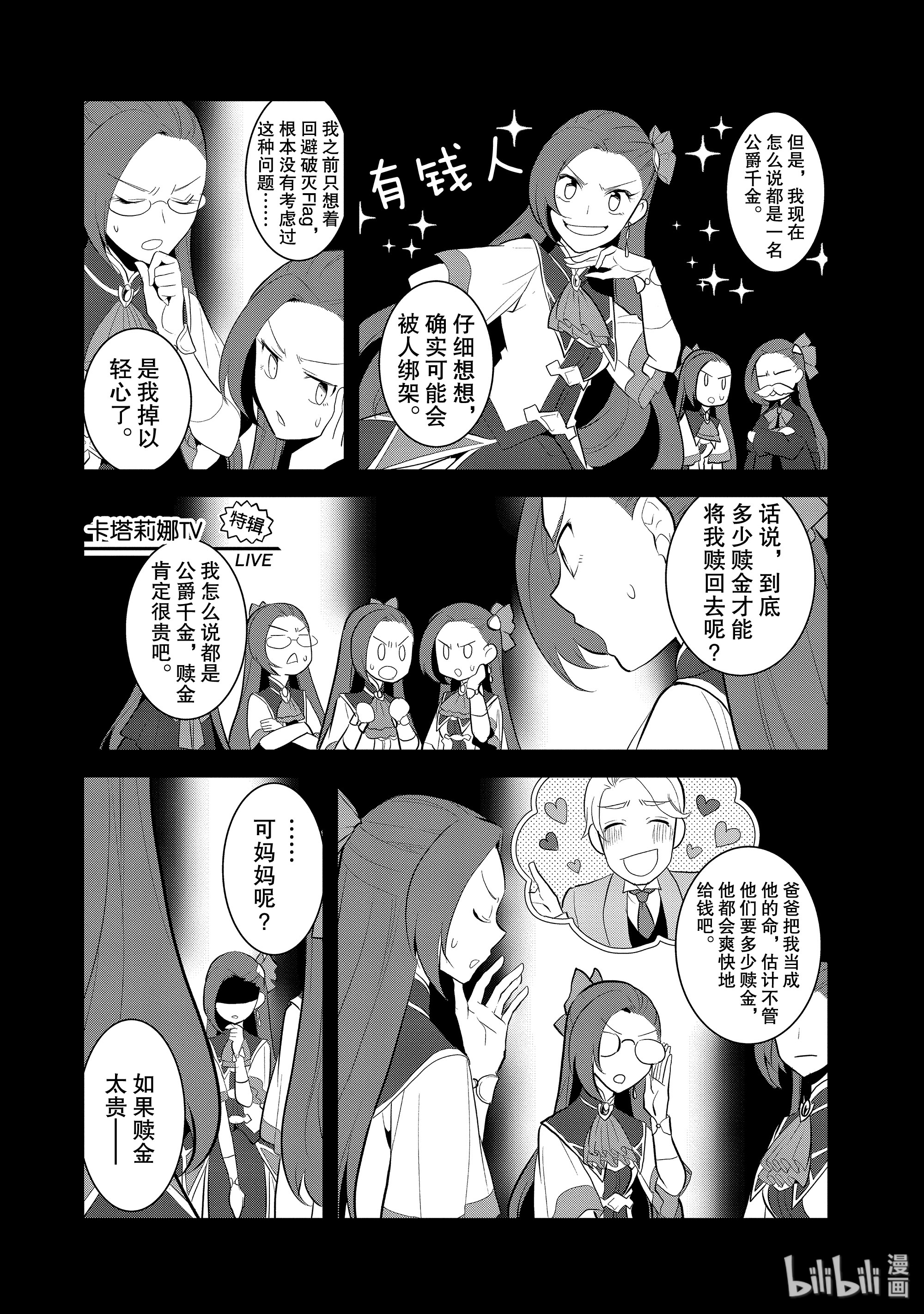 转生成为了只有乙女游戏破灭Flag的邪恶大小姐027 笼中鸟1