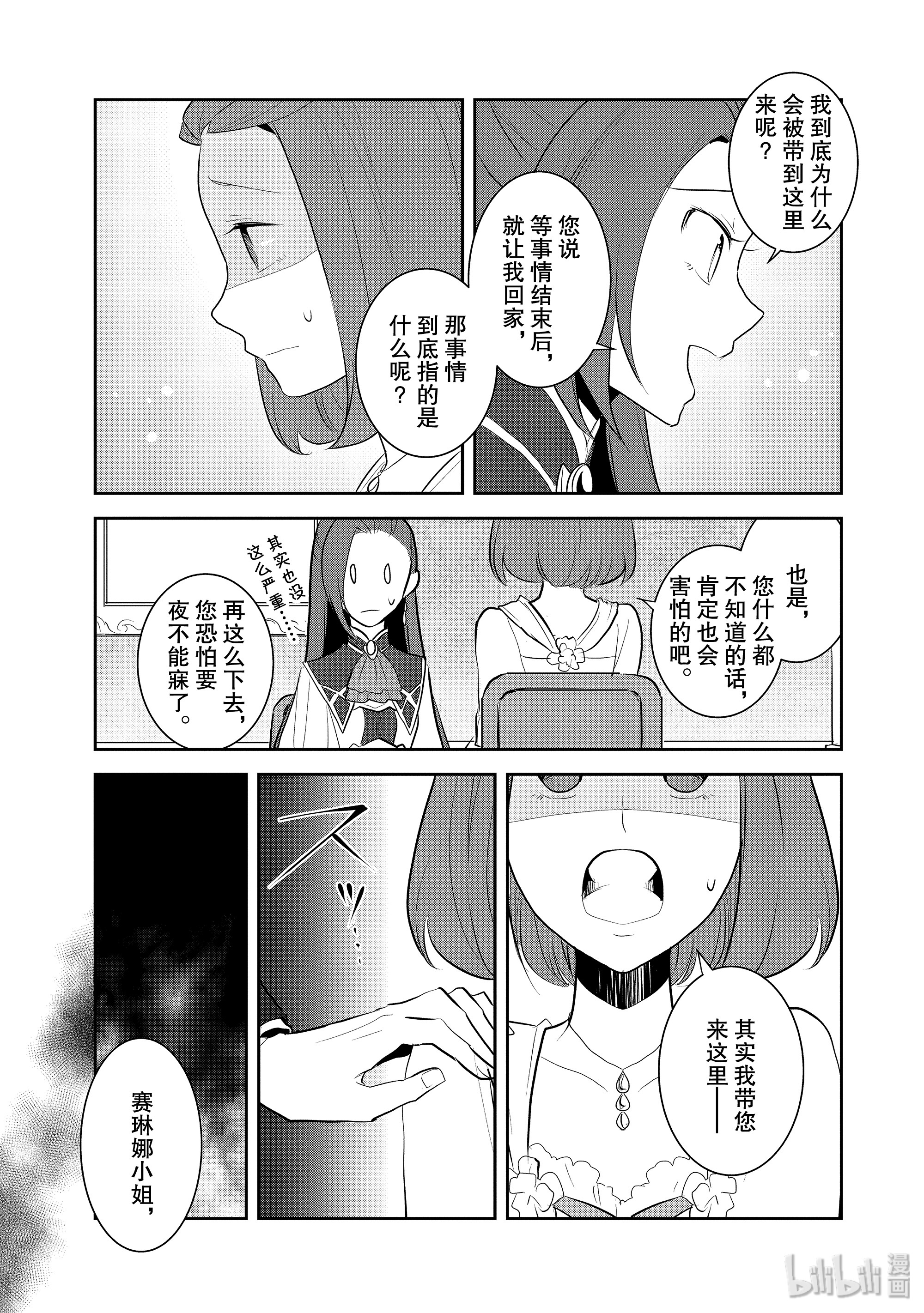 转生成为了只有乙女游戏破灭Flag的邪恶大小姐028 笼中鸟2