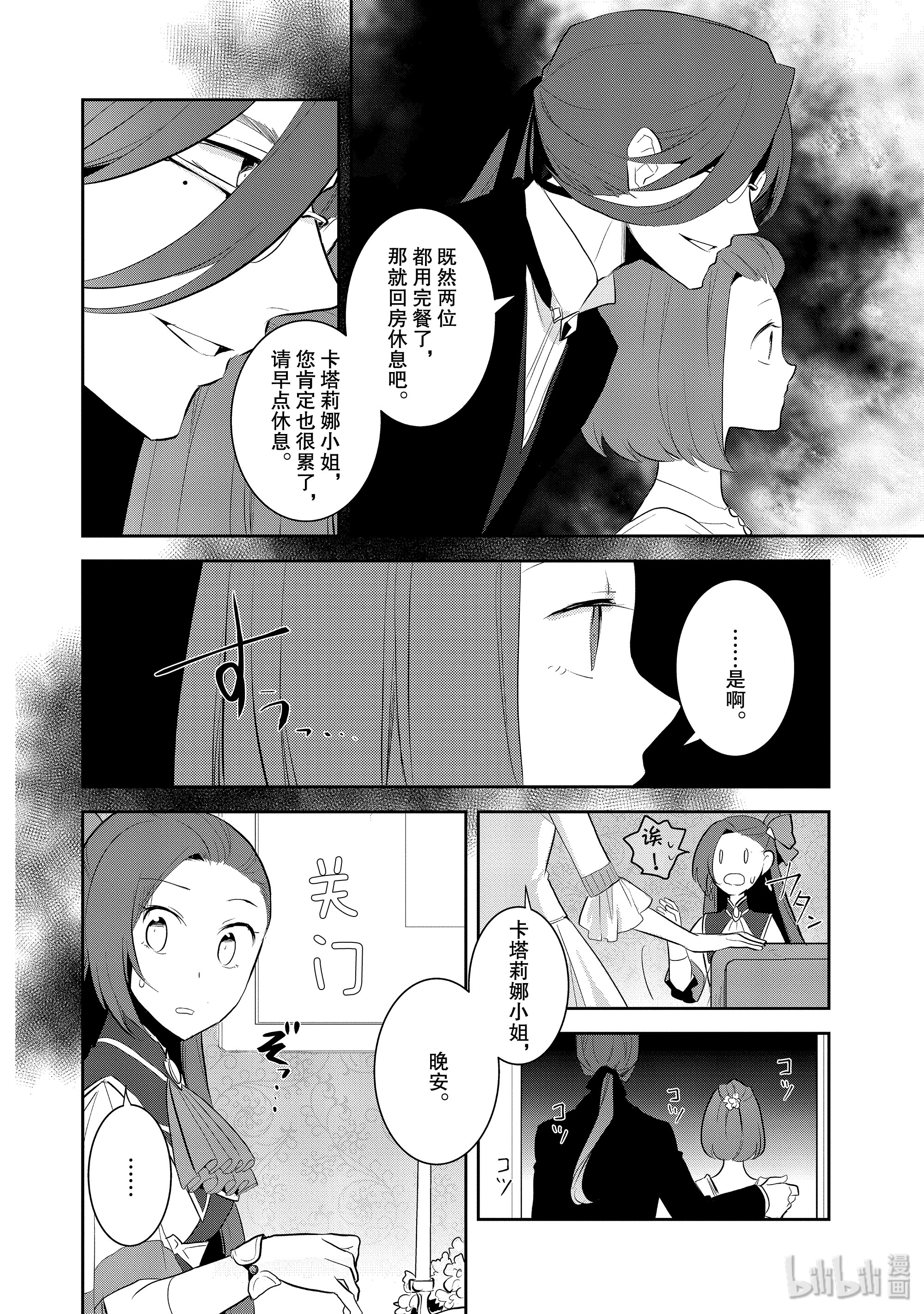 转生成为了只有乙女游戏破灭Flag的邪恶大小姐028 笼中鸟2