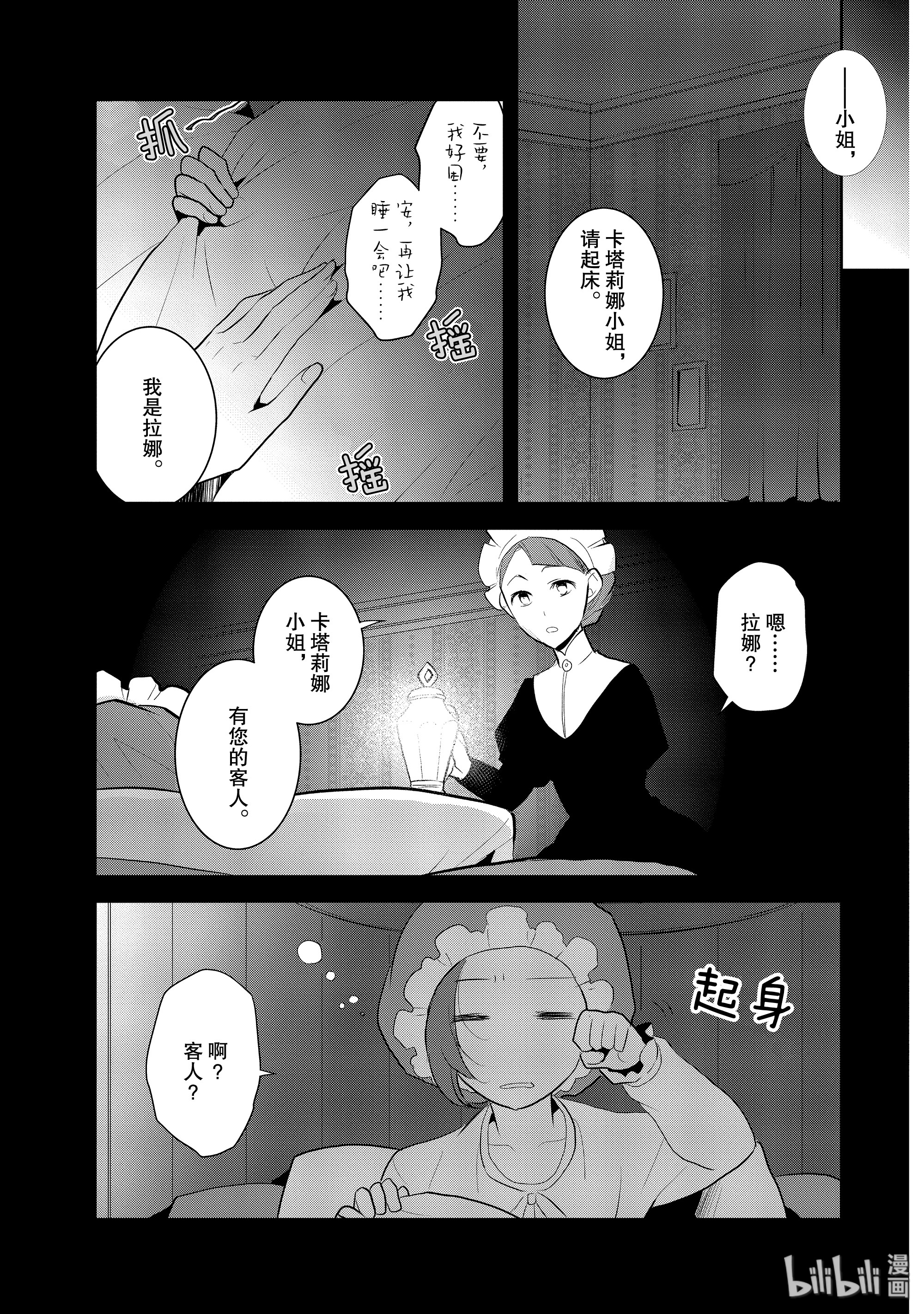 转生成为了只有乙女游戏破灭Flag的邪恶大小姐028 笼中鸟2