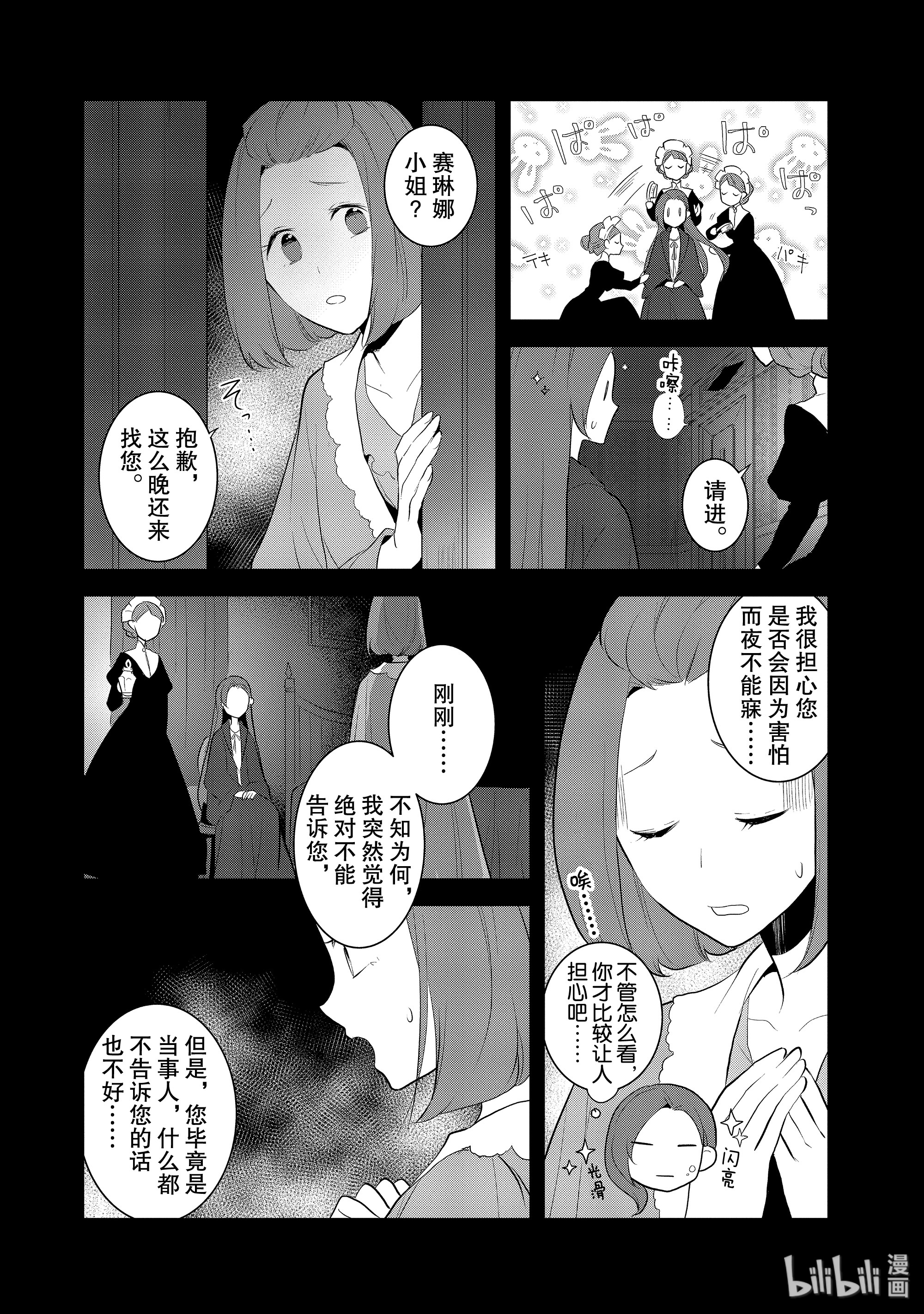 转生成为了只有乙女游戏破灭Flag的邪恶大小姐028 笼中鸟2