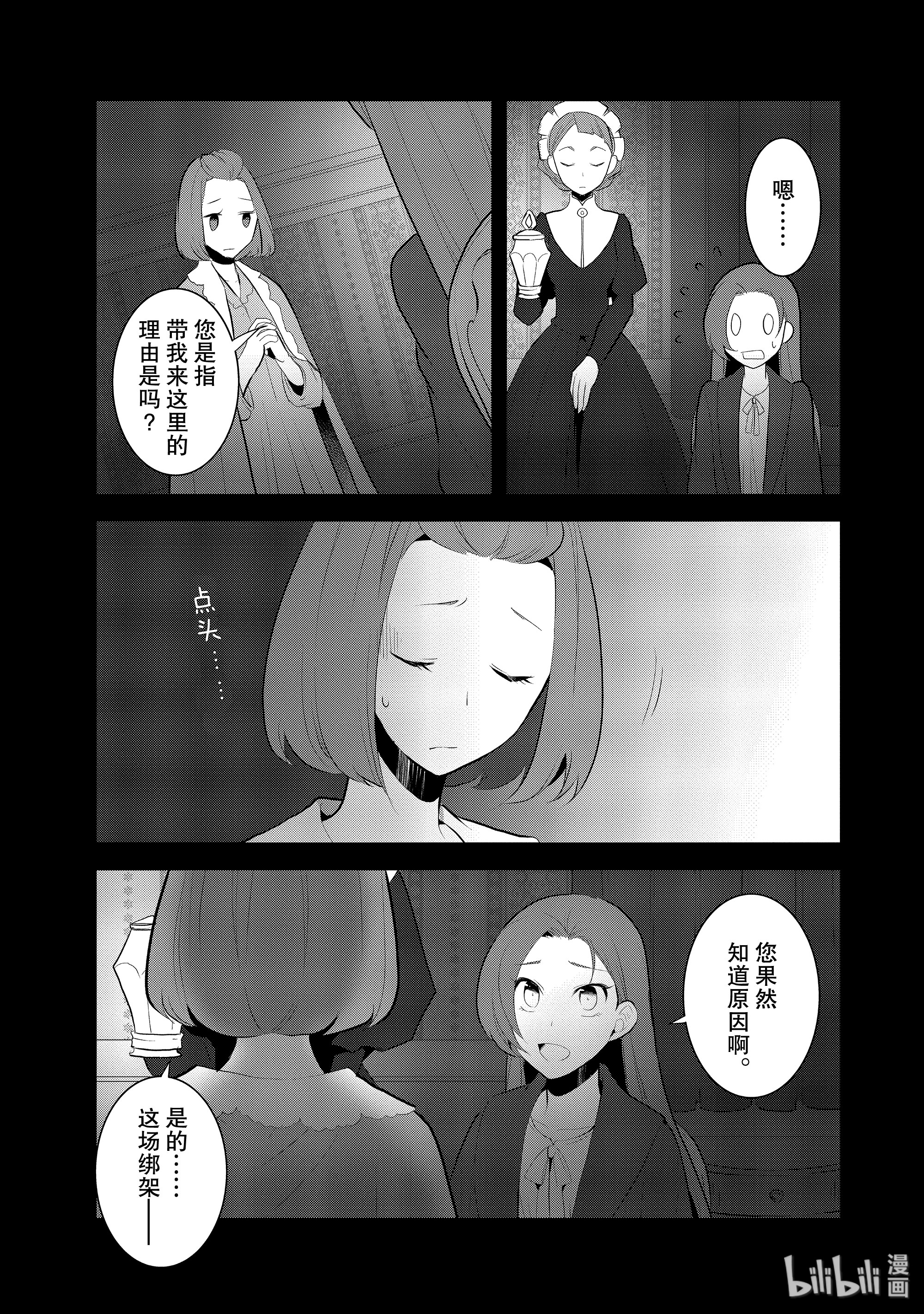 转生成为了只有乙女游戏破灭Flag的邪恶大小姐028 笼中鸟2