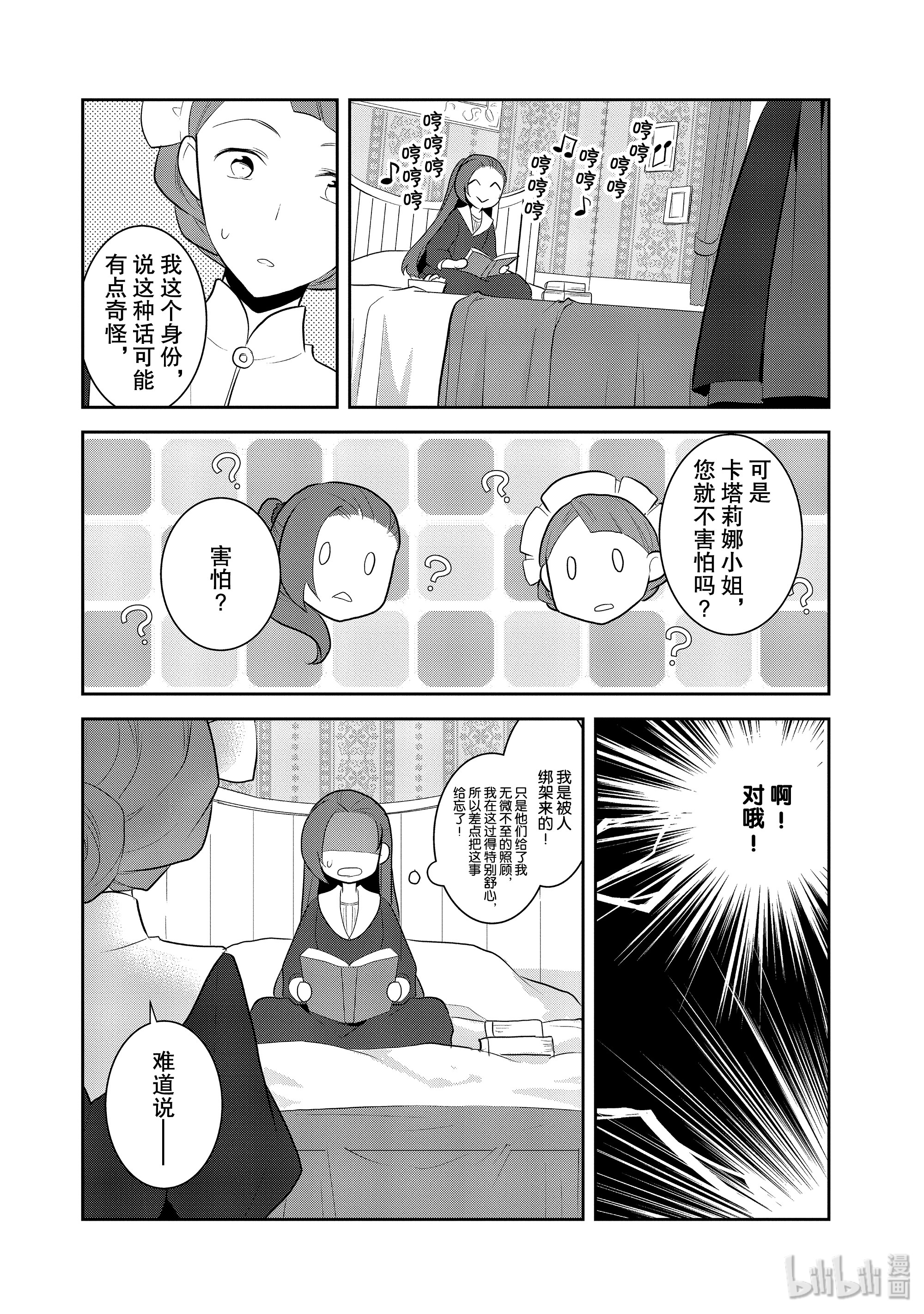 转生成为了只有乙女游戏破灭Flag的邪恶大小姐028 笼中鸟2