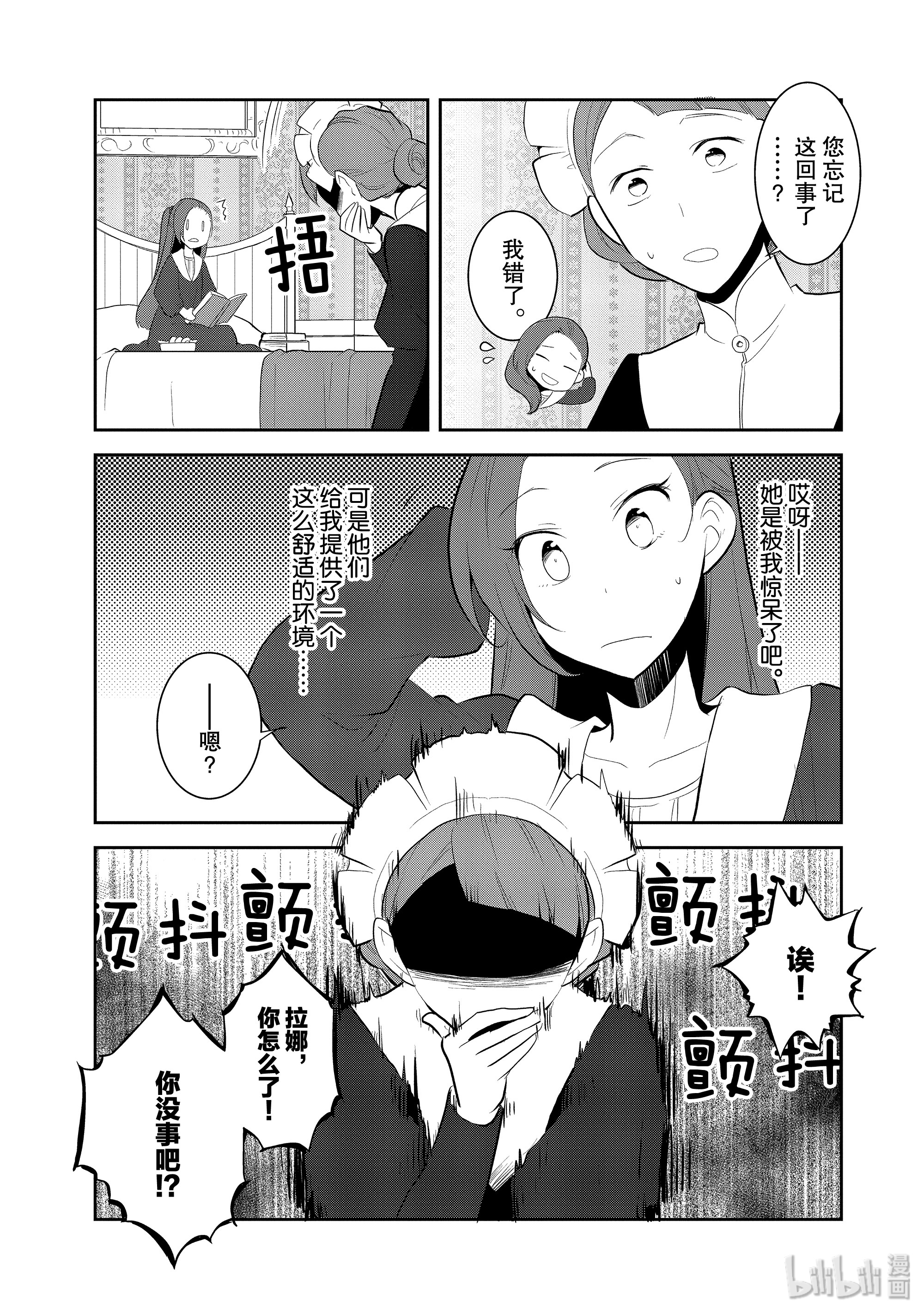 转生成为了只有乙女游戏破灭Flag的邪恶大小姐028 笼中鸟2