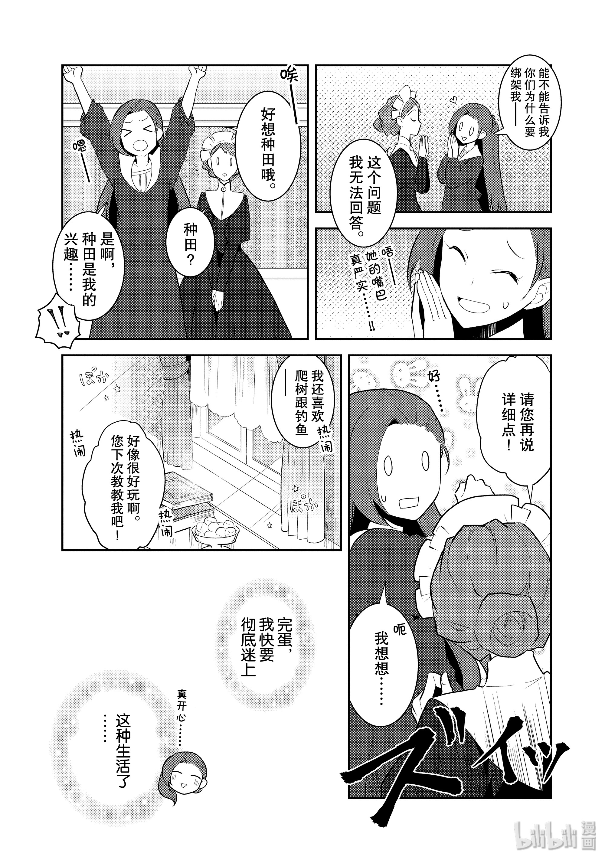 转生成为了只有乙女游戏破灭Flag的邪恶大小姐028 笼中鸟2