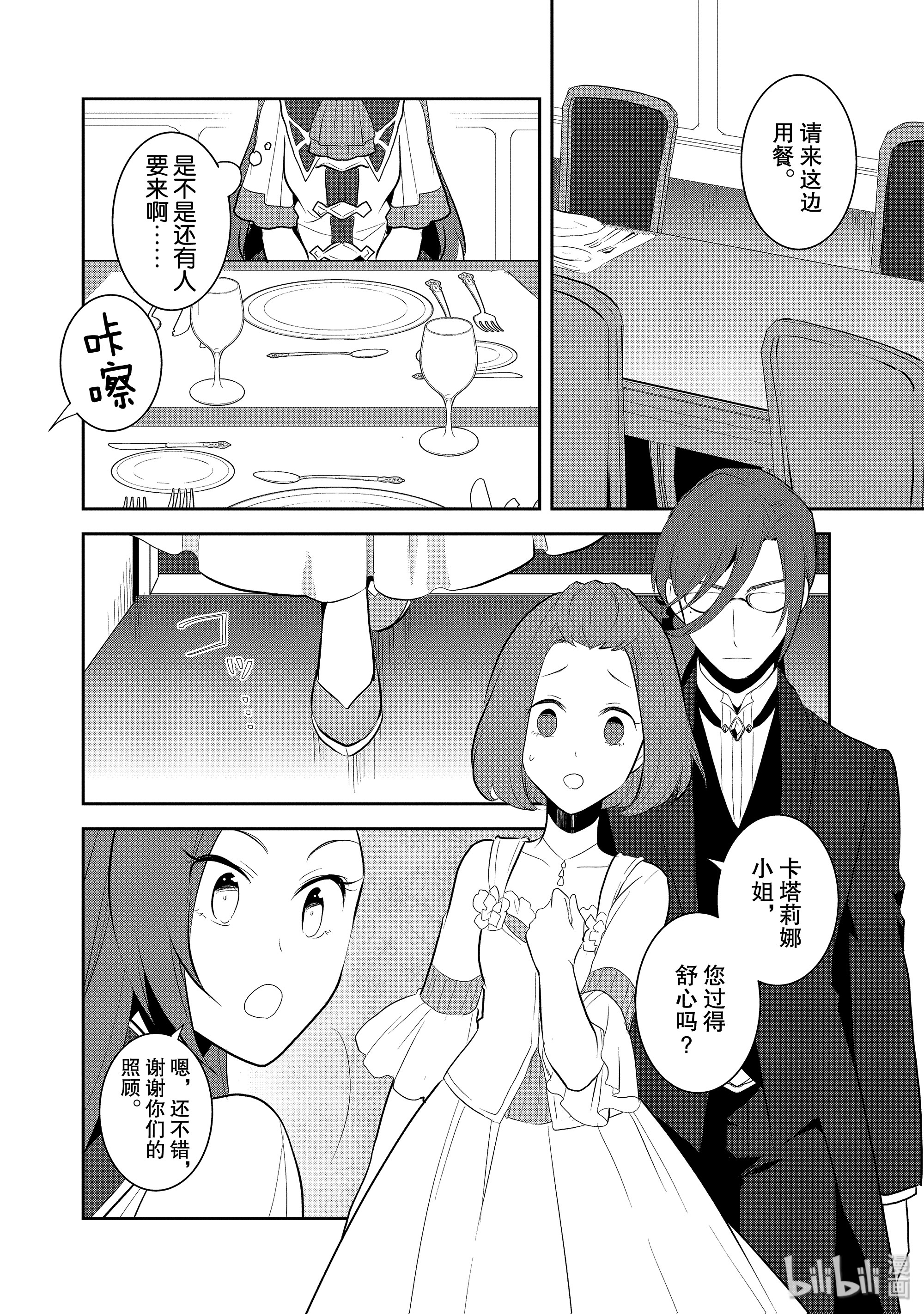 转生成为了只有乙女游戏破灭Flag的邪恶大小姐028 笼中鸟2