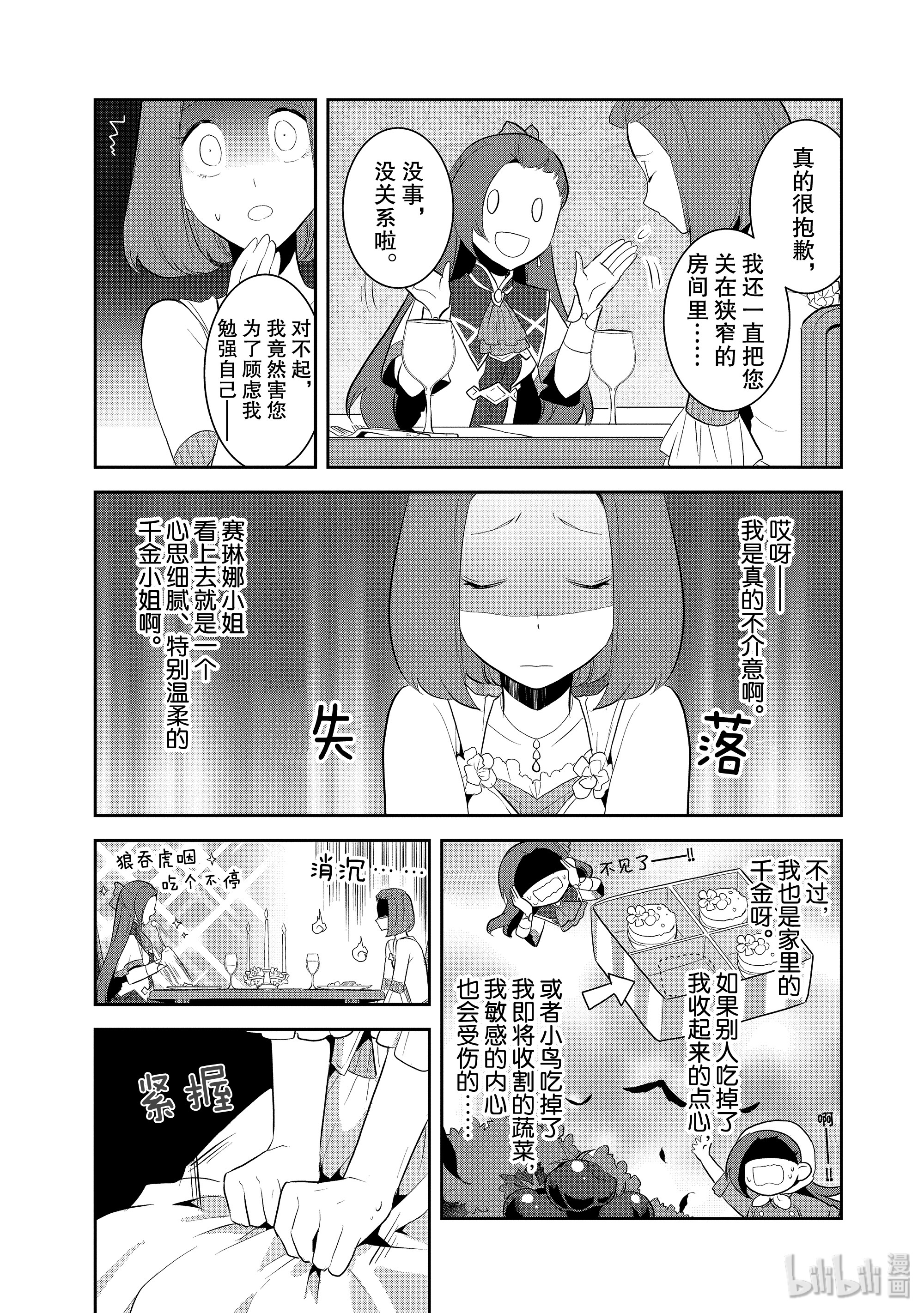 转生成为了只有乙女游戏破灭Flag的邪恶大小姐028 笼中鸟2