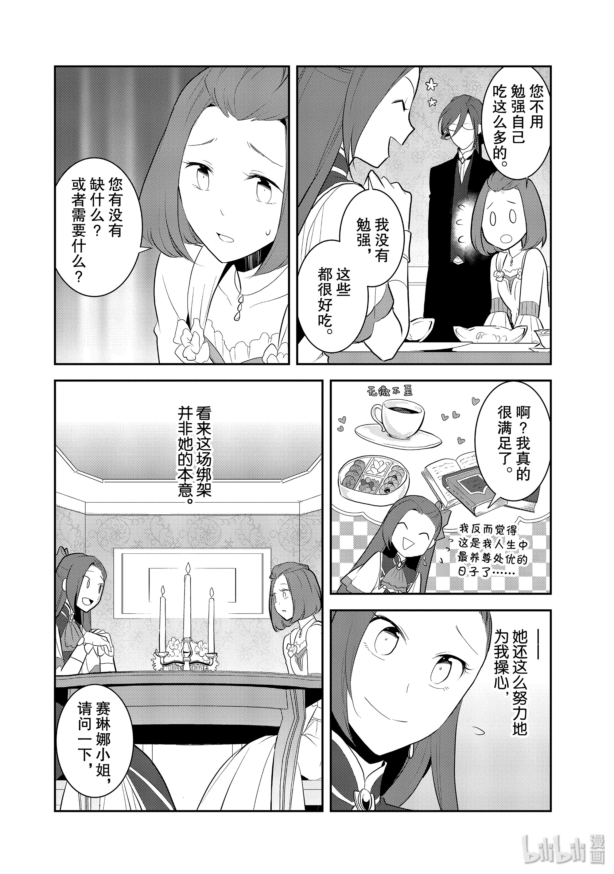 转生成为了只有乙女游戏破灭Flag的邪恶大小姐028 笼中鸟2