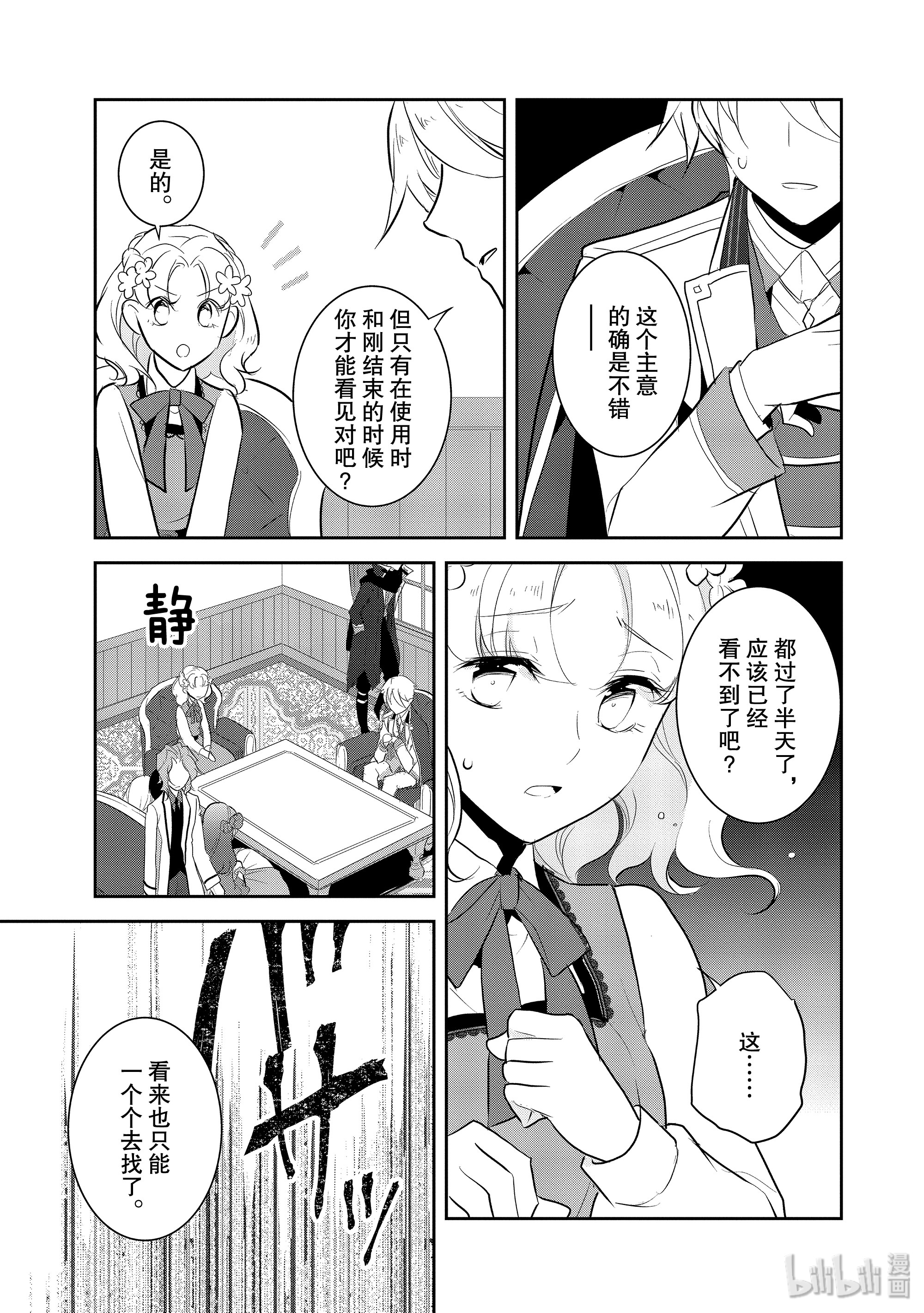 转生成为了只有乙女游戏破灭Flag的邪恶大小姐029 笼中鸟3