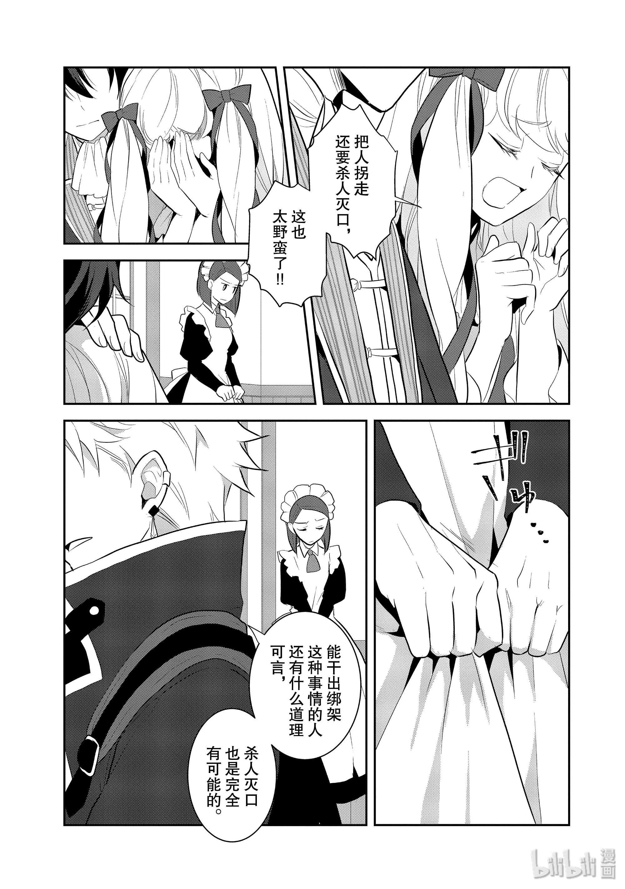 转生成为了只有乙女游戏破灭Flag的邪恶大小姐029 笼中鸟3