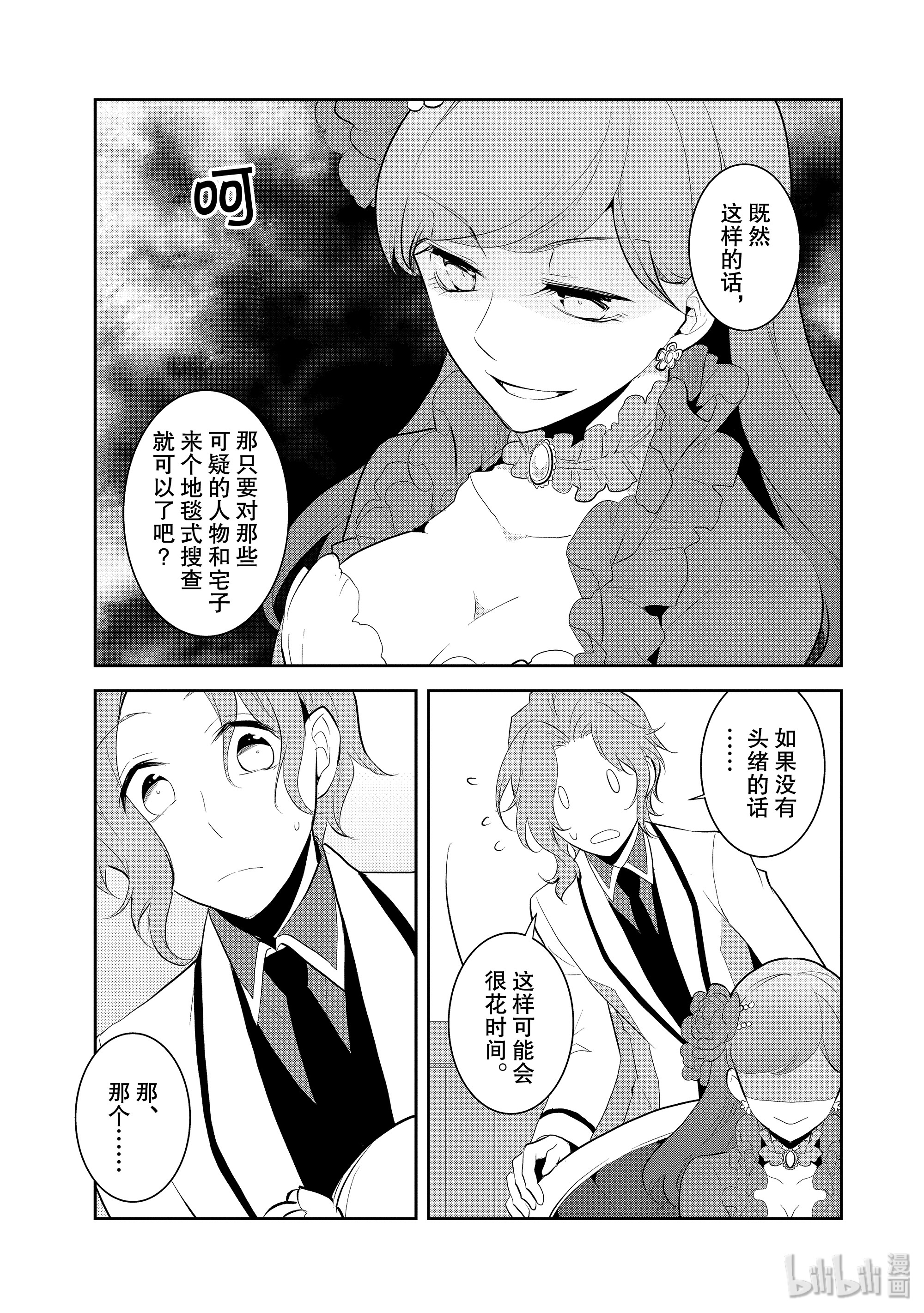 转生成为了只有乙女游戏破灭Flag的邪恶大小姐029 笼中鸟3