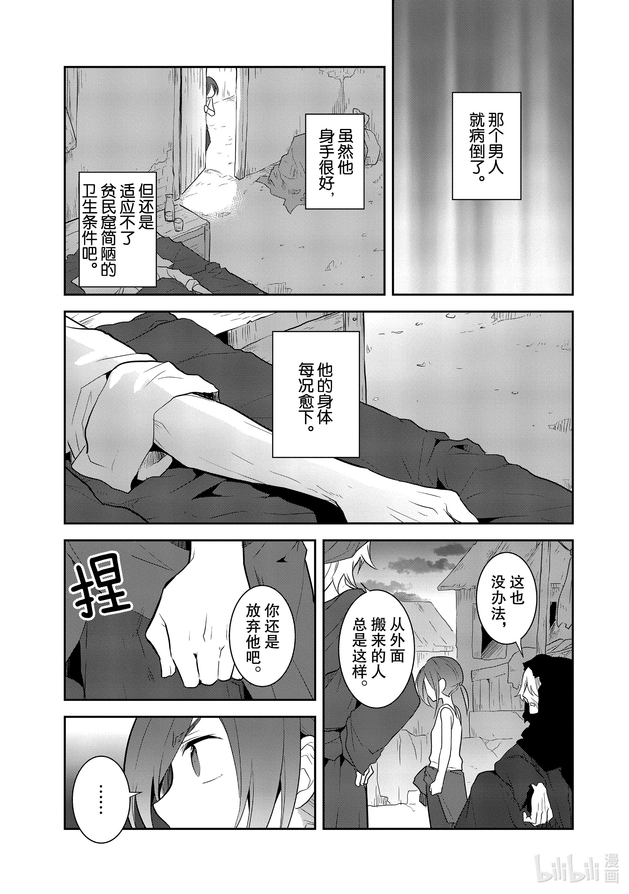 转生成为了只有乙女游戏破灭Flag的邪恶大小姐033 笼中鸟7