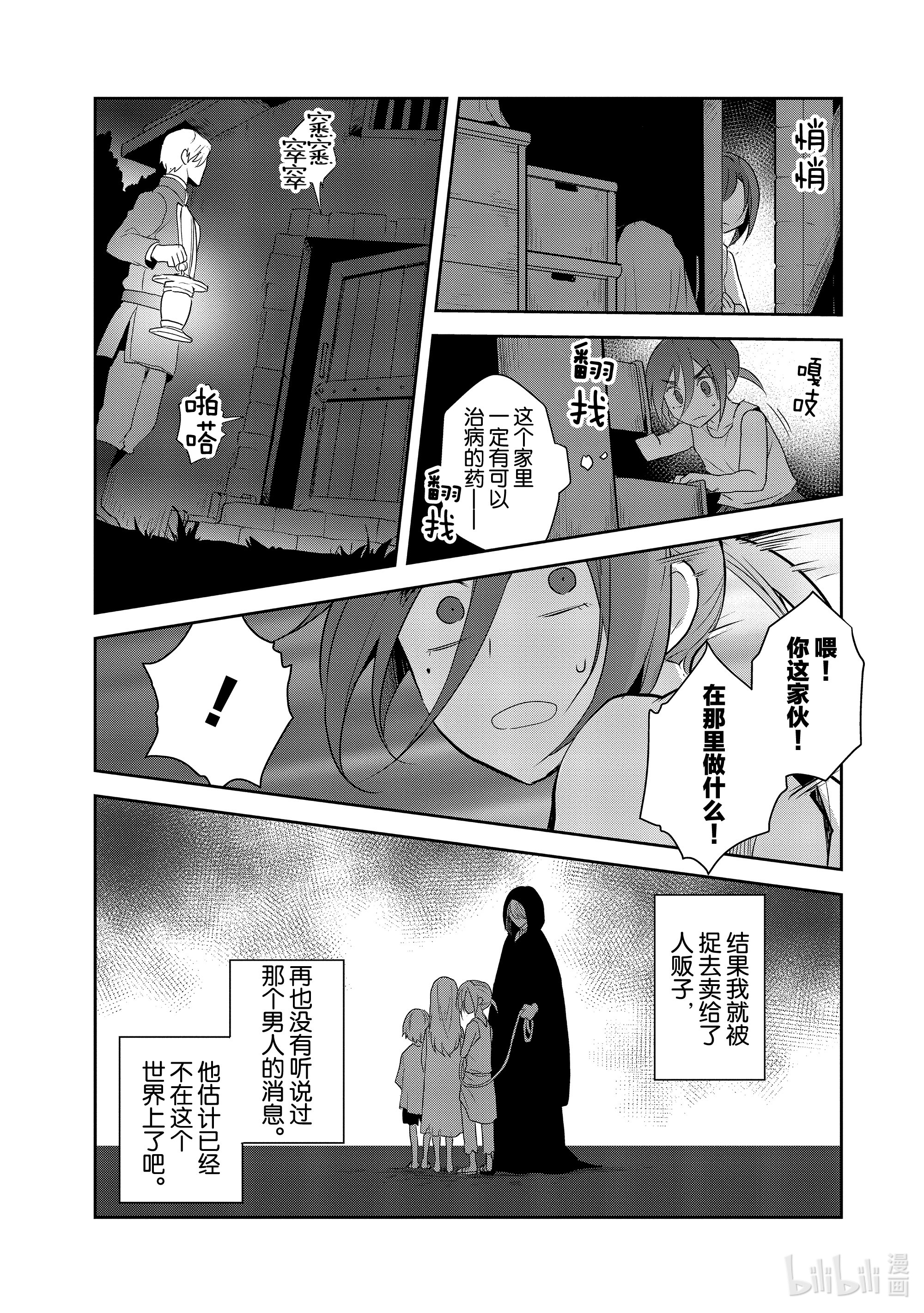 转生成为了只有乙女游戏破灭Flag的邪恶大小姐033 笼中鸟7