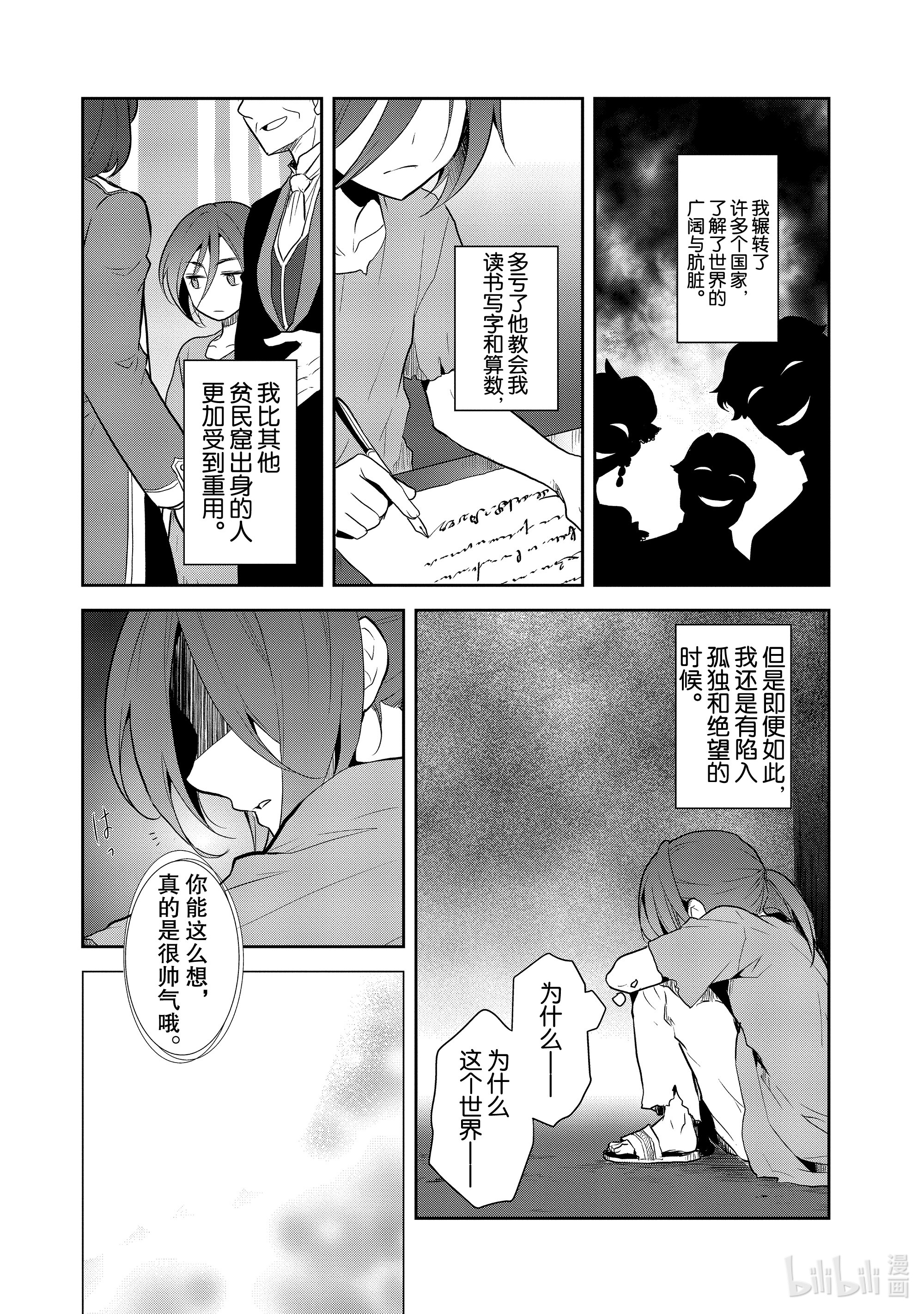 转生成为了只有乙女游戏破灭Flag的邪恶大小姐033 笼中鸟7