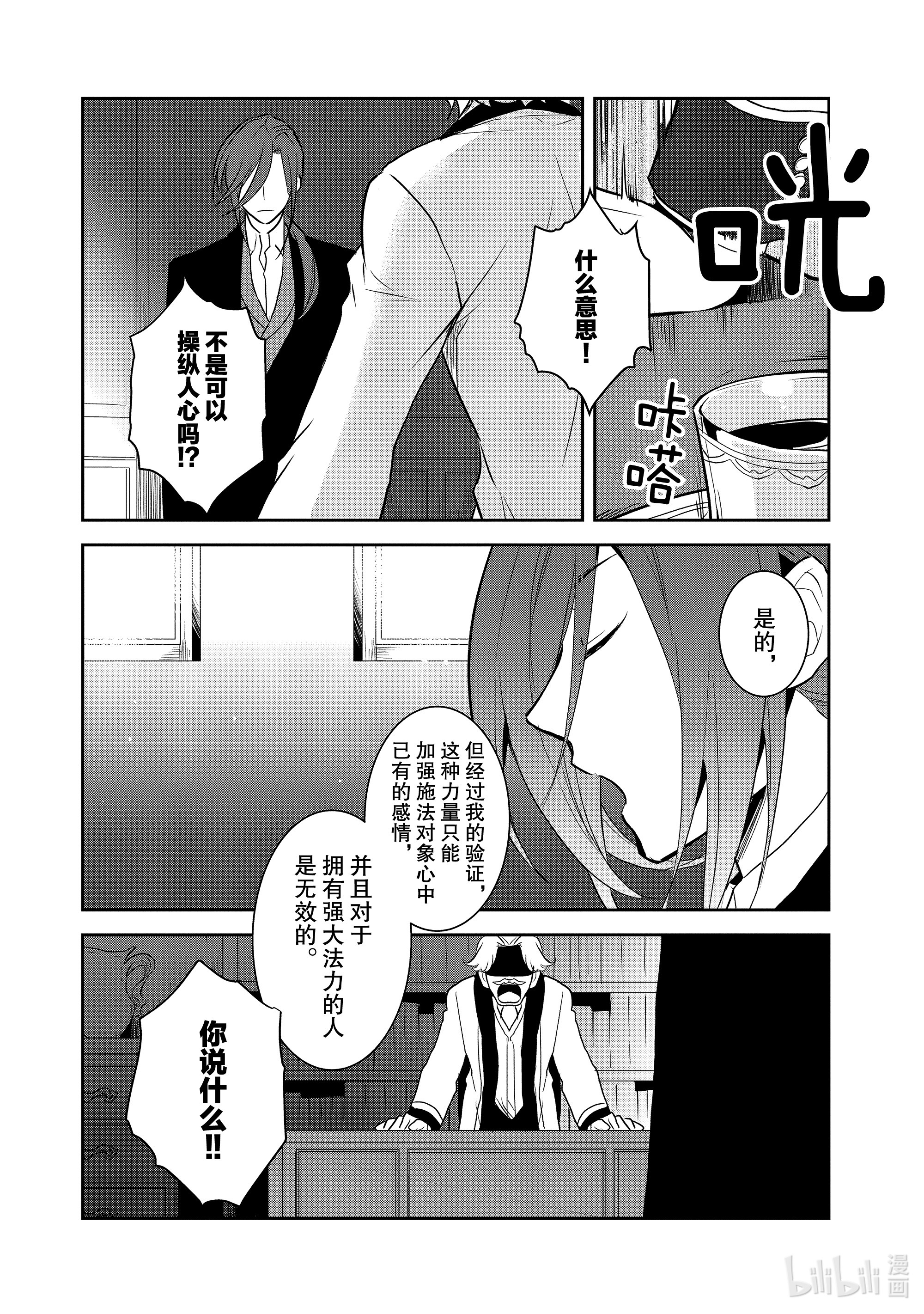 转生成为了只有乙女游戏破灭Flag的邪恶大小姐033 笼中鸟7