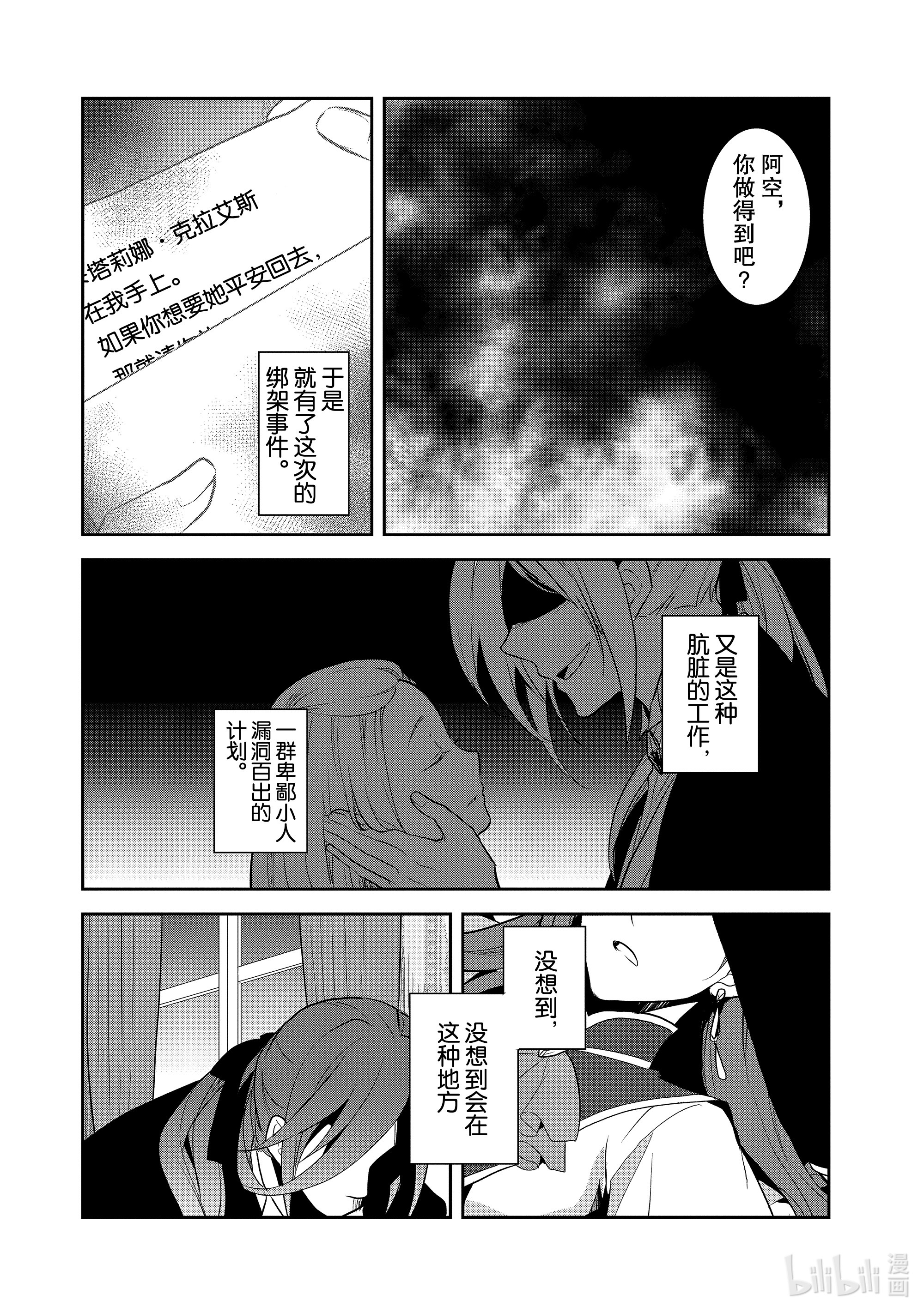 转生成为了只有乙女游戏破灭Flag的邪恶大小姐033 笼中鸟7