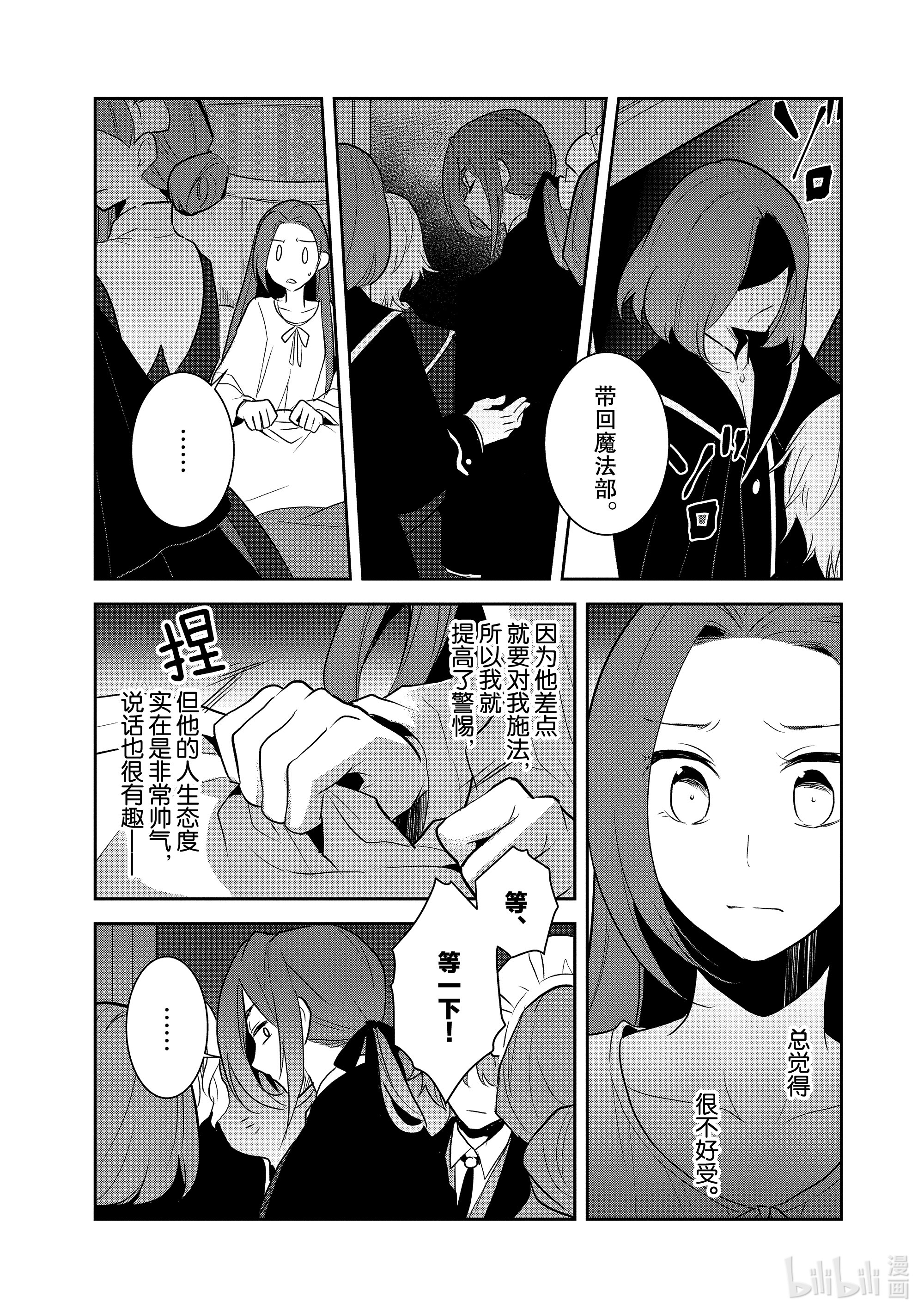 转生成为了只有乙女游戏破灭Flag的邪恶大小姐033 笼中鸟7