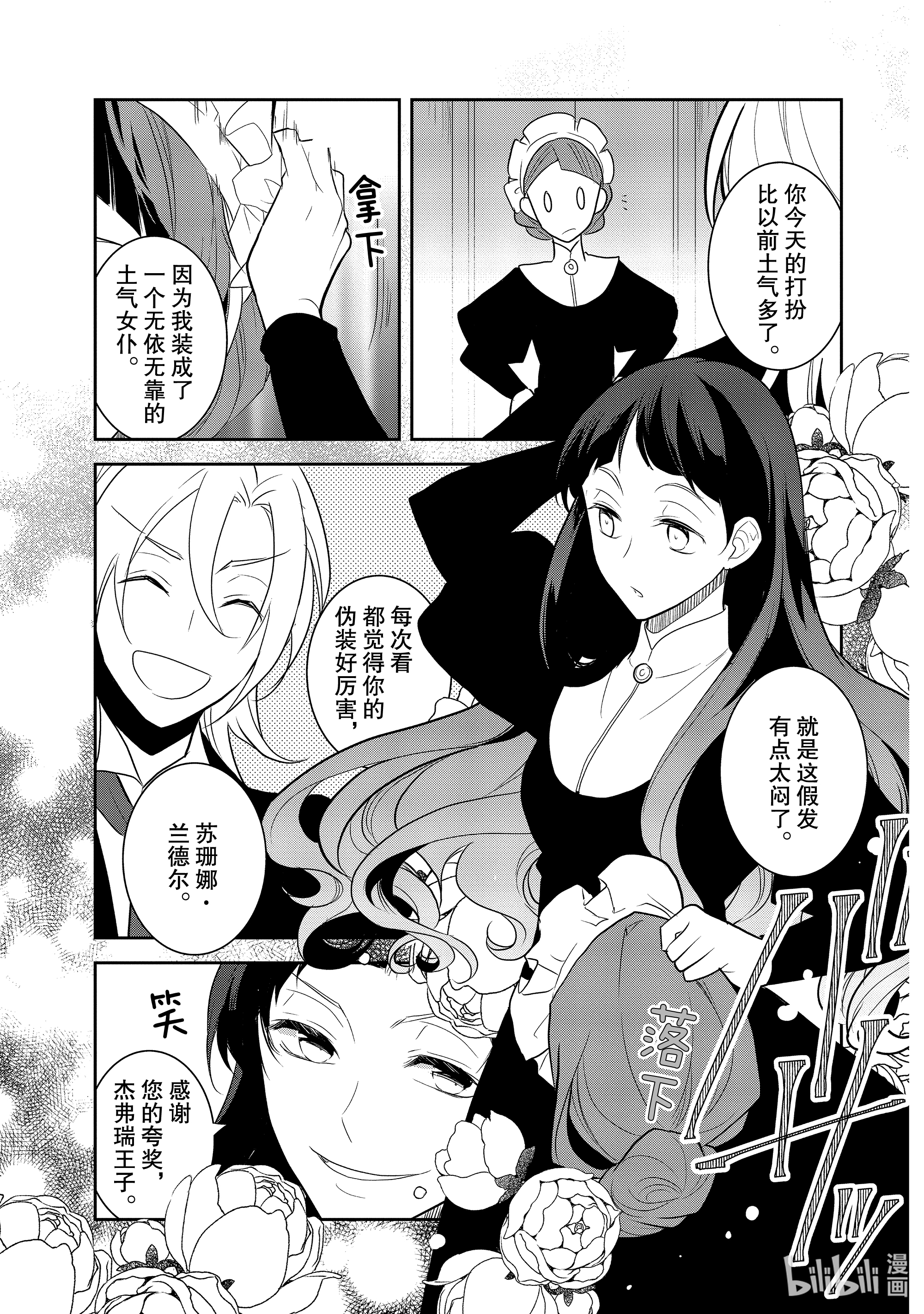 转生成为了只有乙女游戏破灭Flag的邪恶大小姐034 落下帷幕