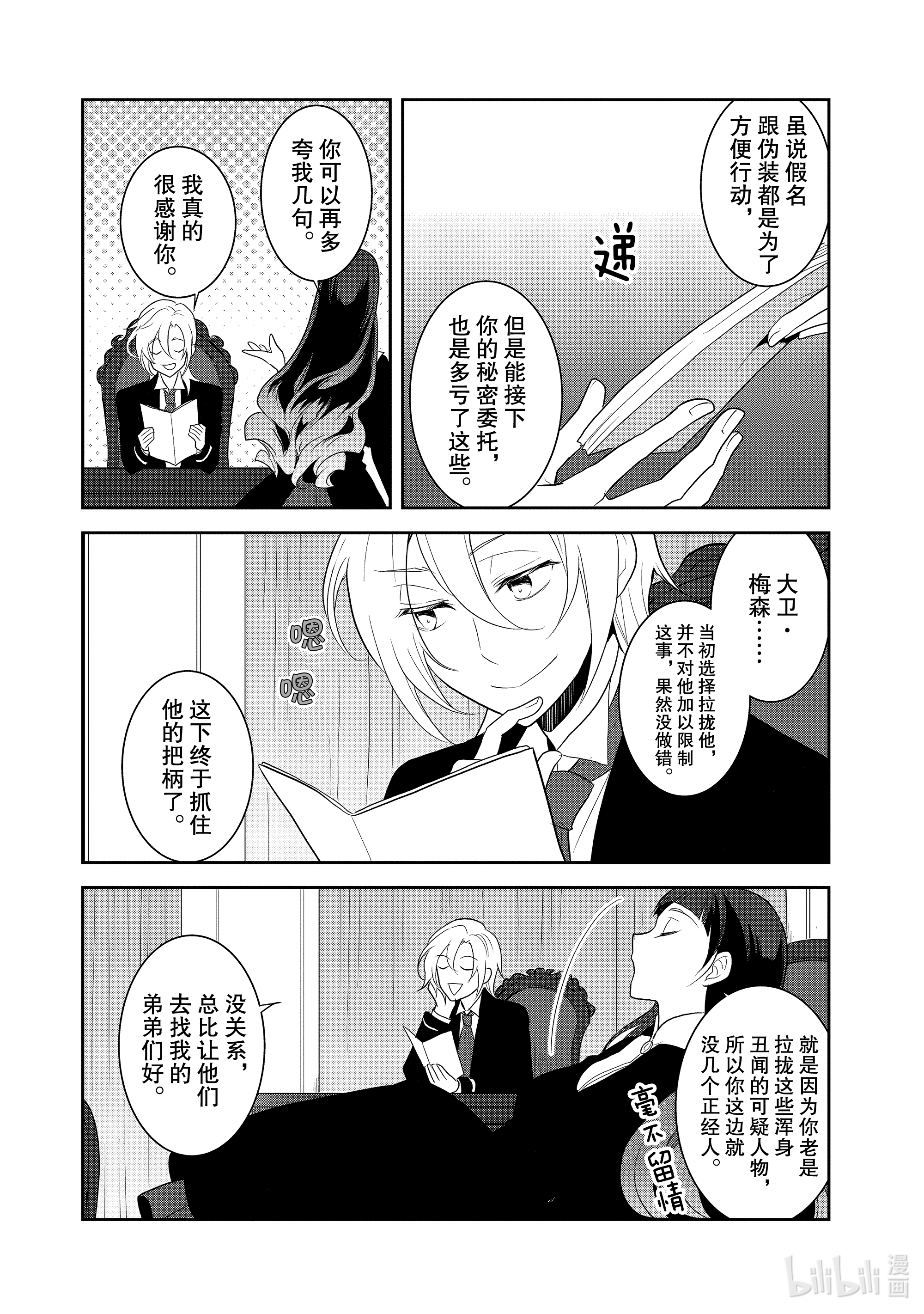 转生成为了只有乙女游戏破灭Flag的邪恶大小姐034 落下帷幕