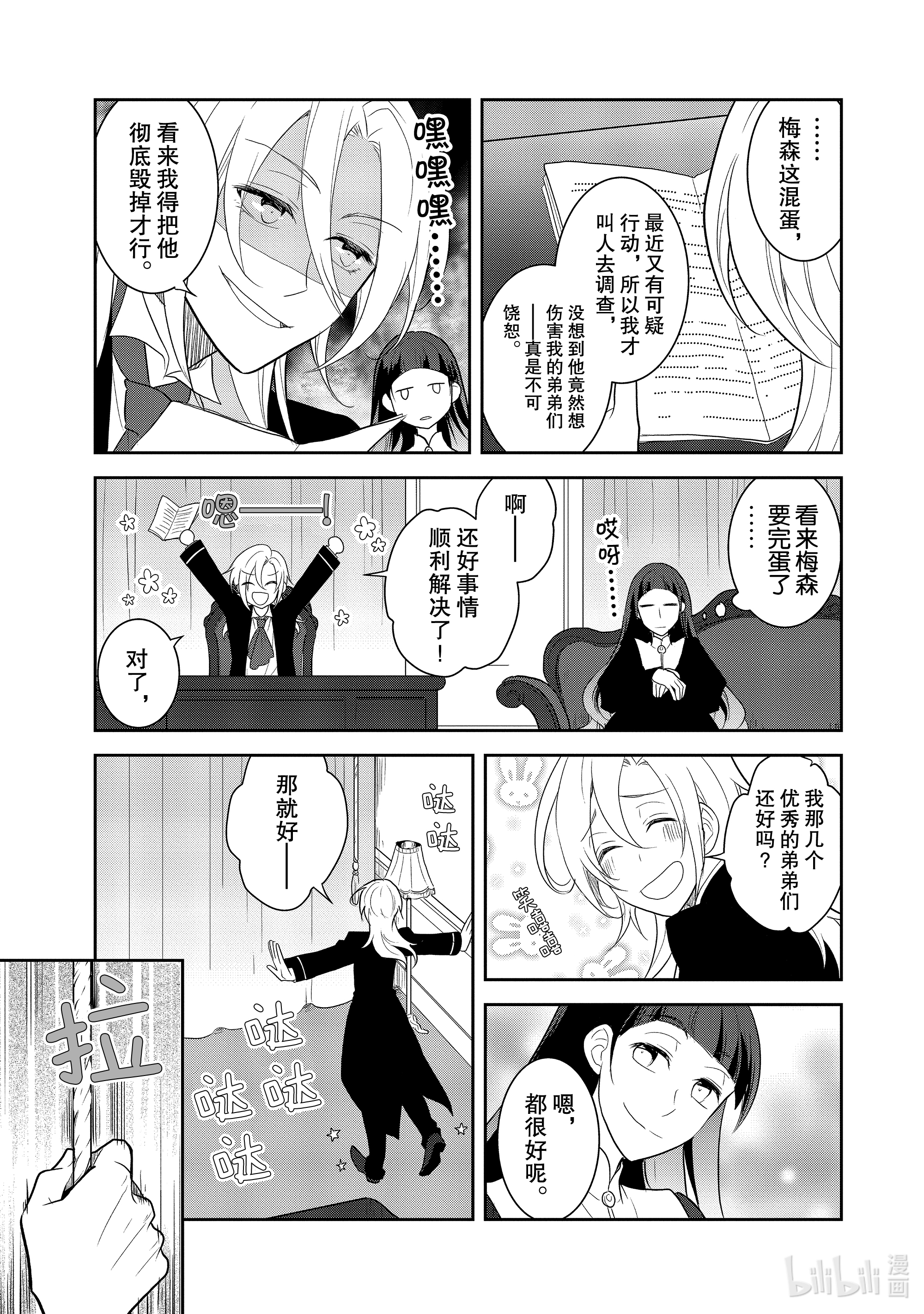 转生成为了只有乙女游戏破灭Flag的邪恶大小姐034 落下帷幕