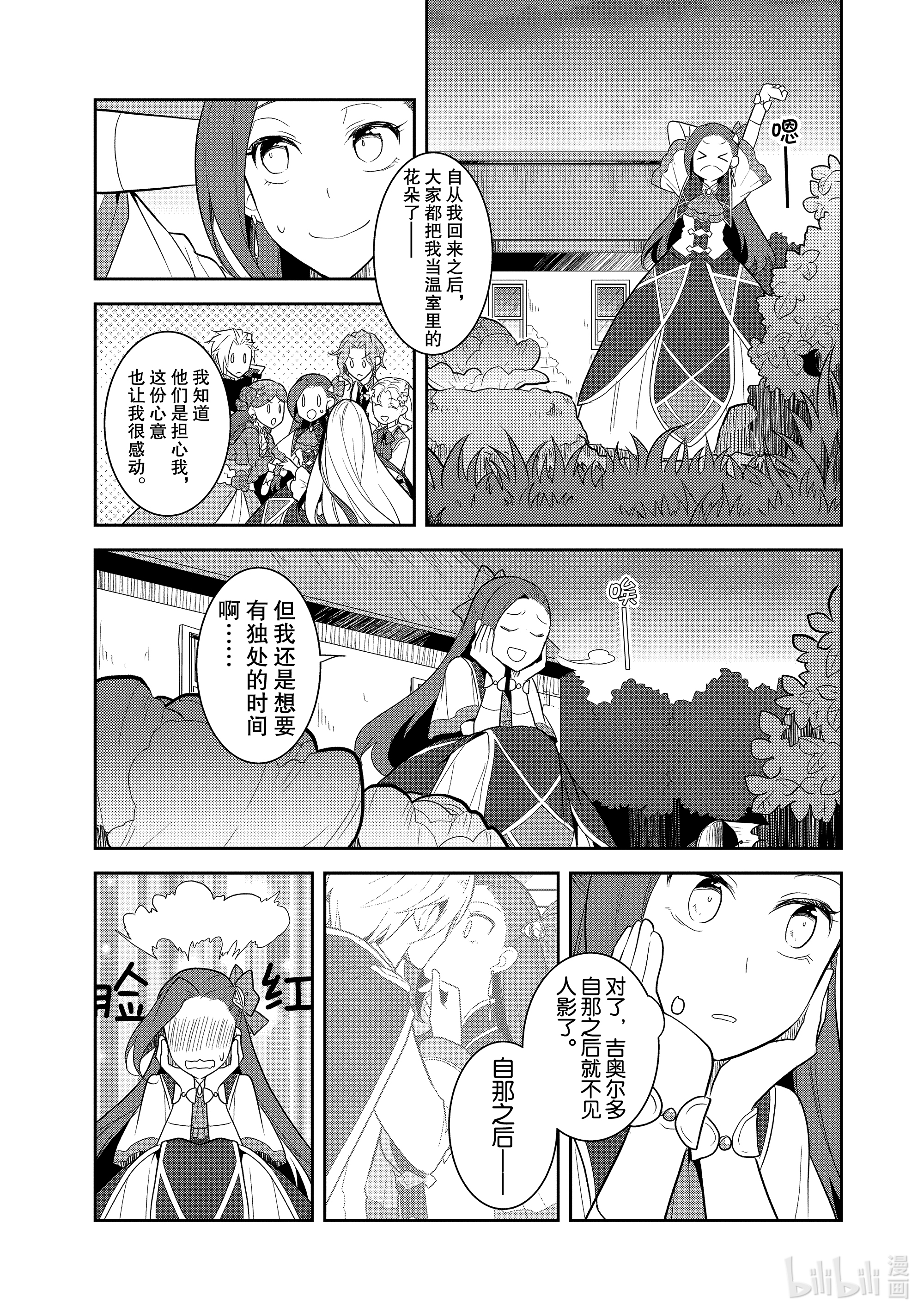 转生成为了只有乙女游戏破灭Flag的邪恶大小姐034 落下帷幕