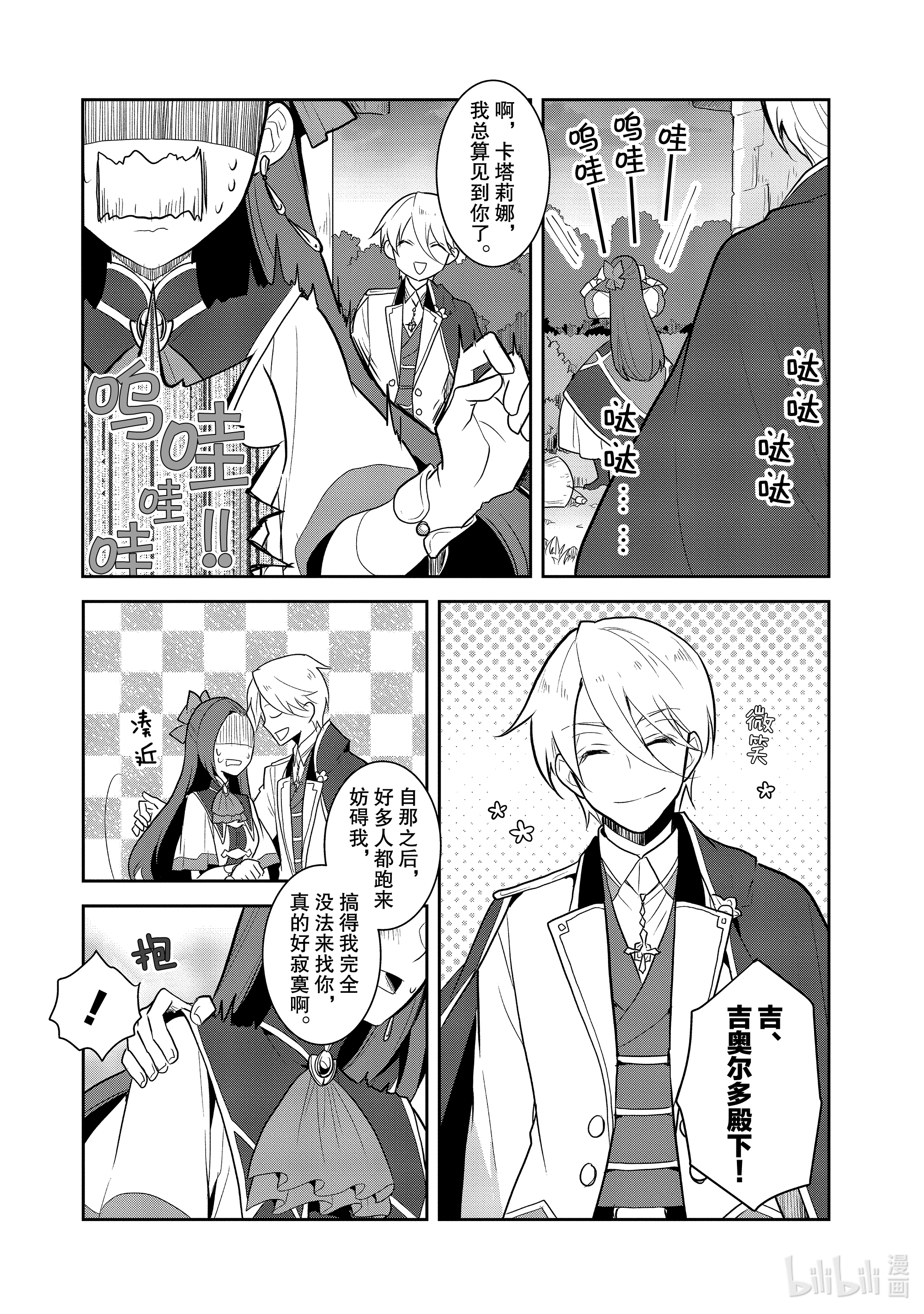 转生成为了只有乙女游戏破灭Flag的邪恶大小姐034 落下帷幕