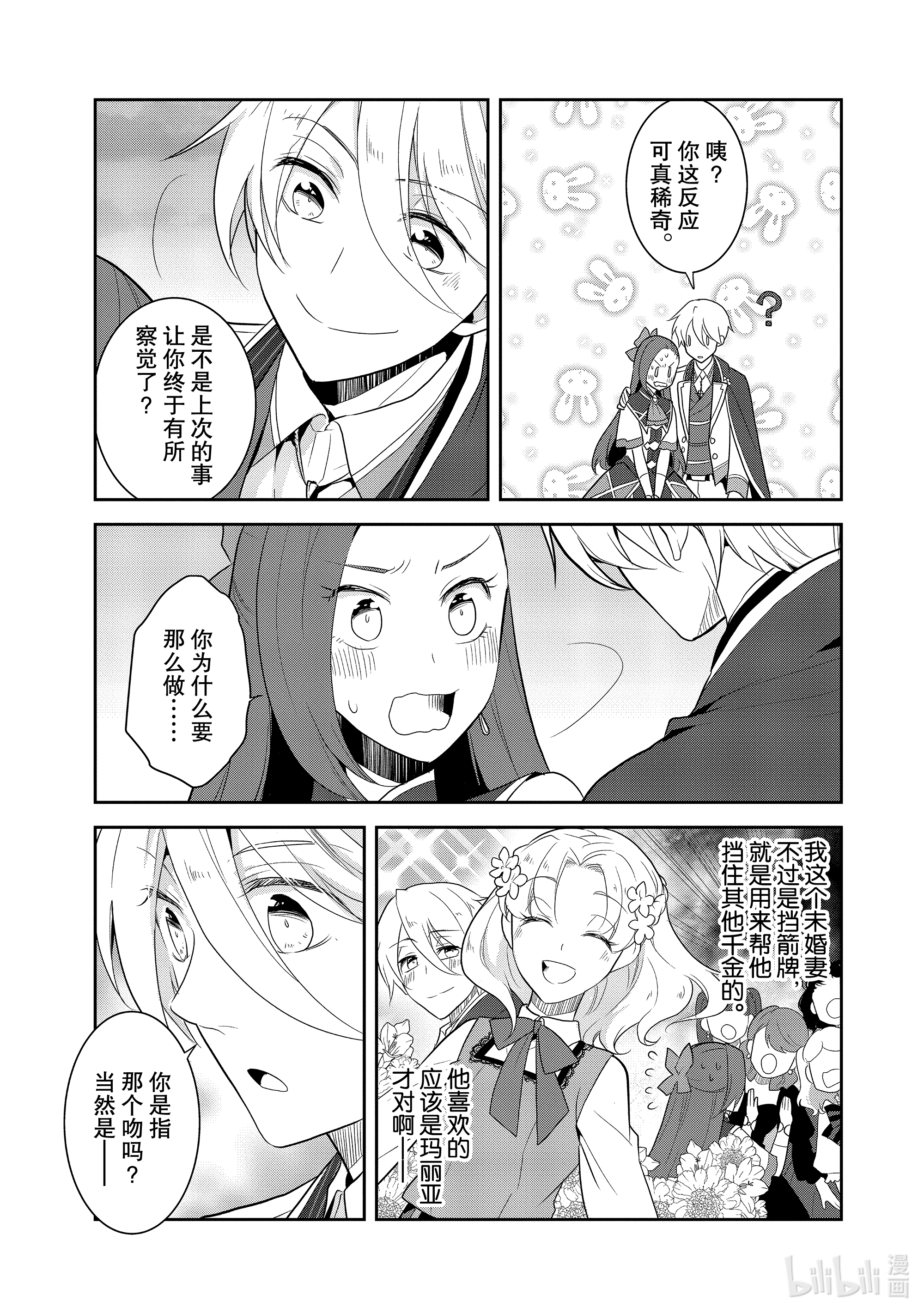 转生成为了只有乙女游戏破灭Flag的邪恶大小姐034 落下帷幕