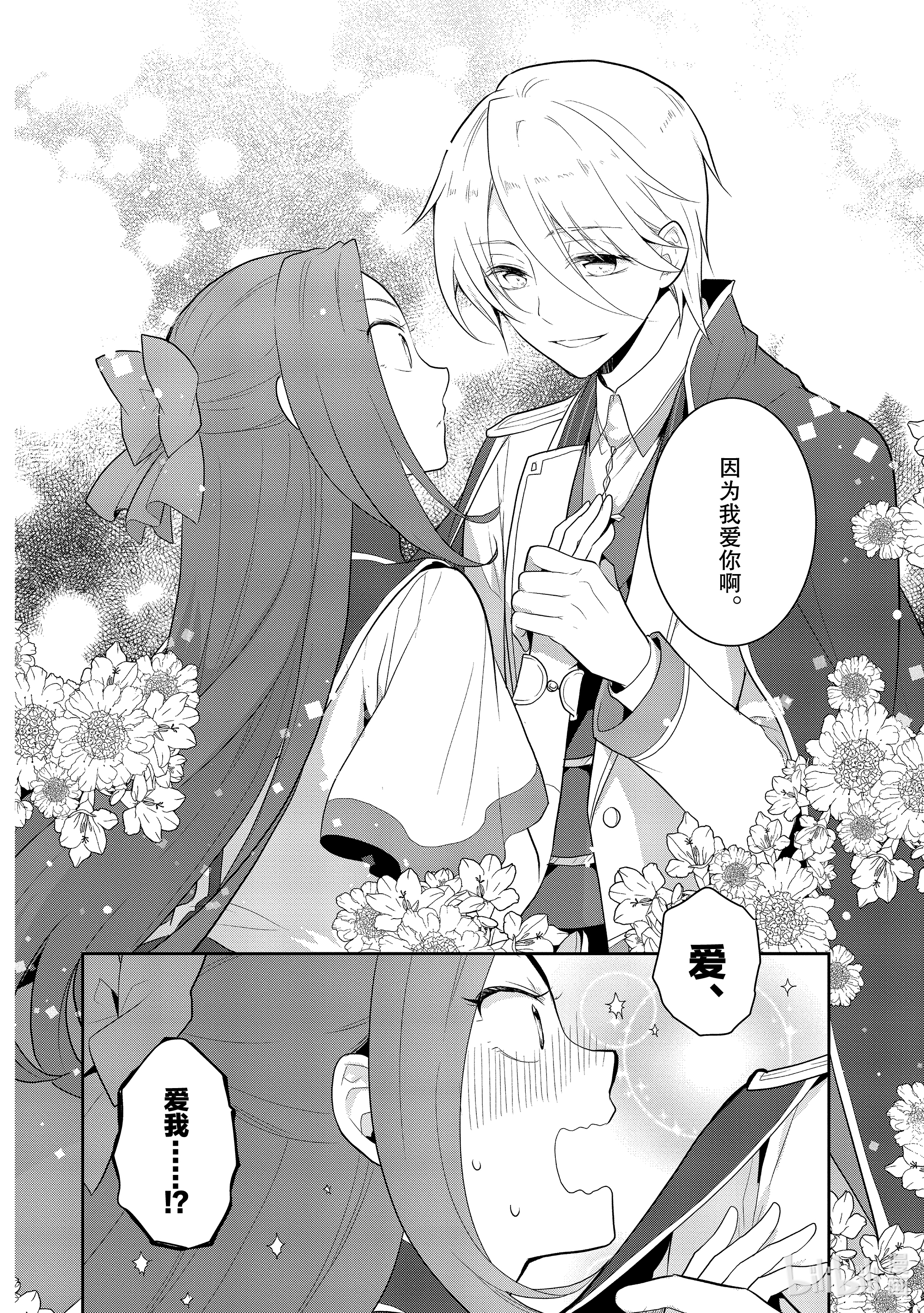 转生成为了只有乙女游戏破灭Flag的邪恶大小姐034 落下帷幕