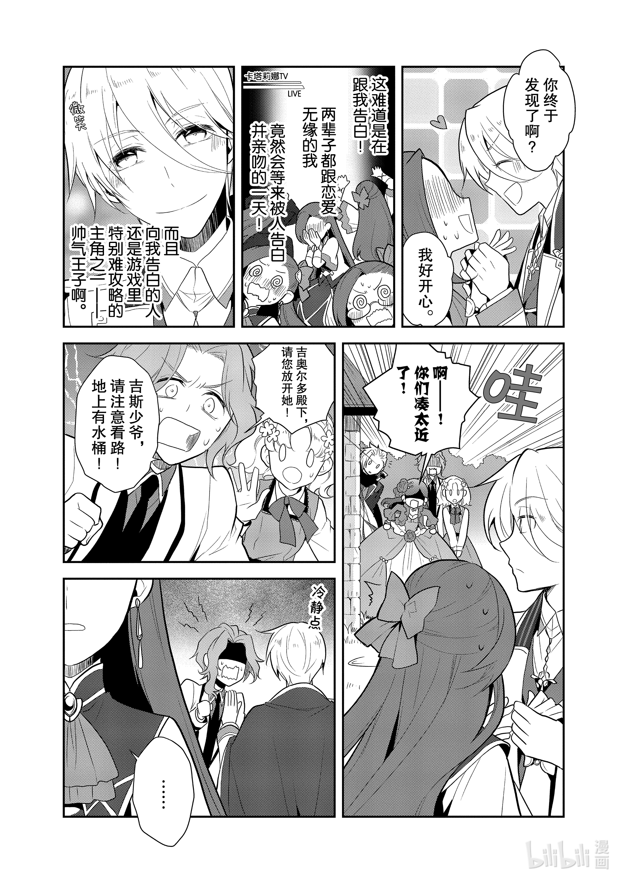 转生成为了只有乙女游戏破灭Flag的邪恶大小姐034 落下帷幕