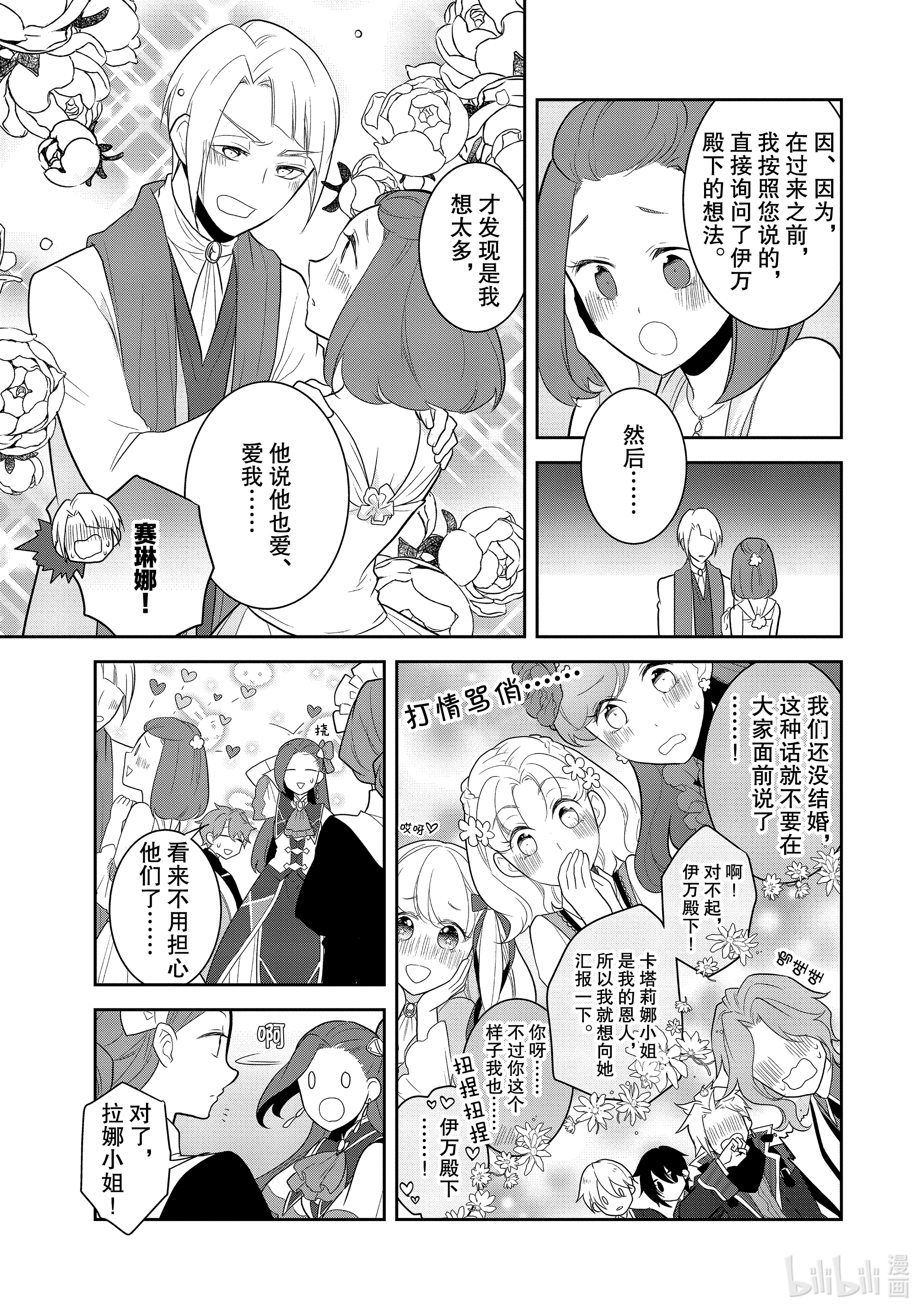 转生成为了只有乙女游戏破灭Flag的邪恶大小姐034 落下帷幕