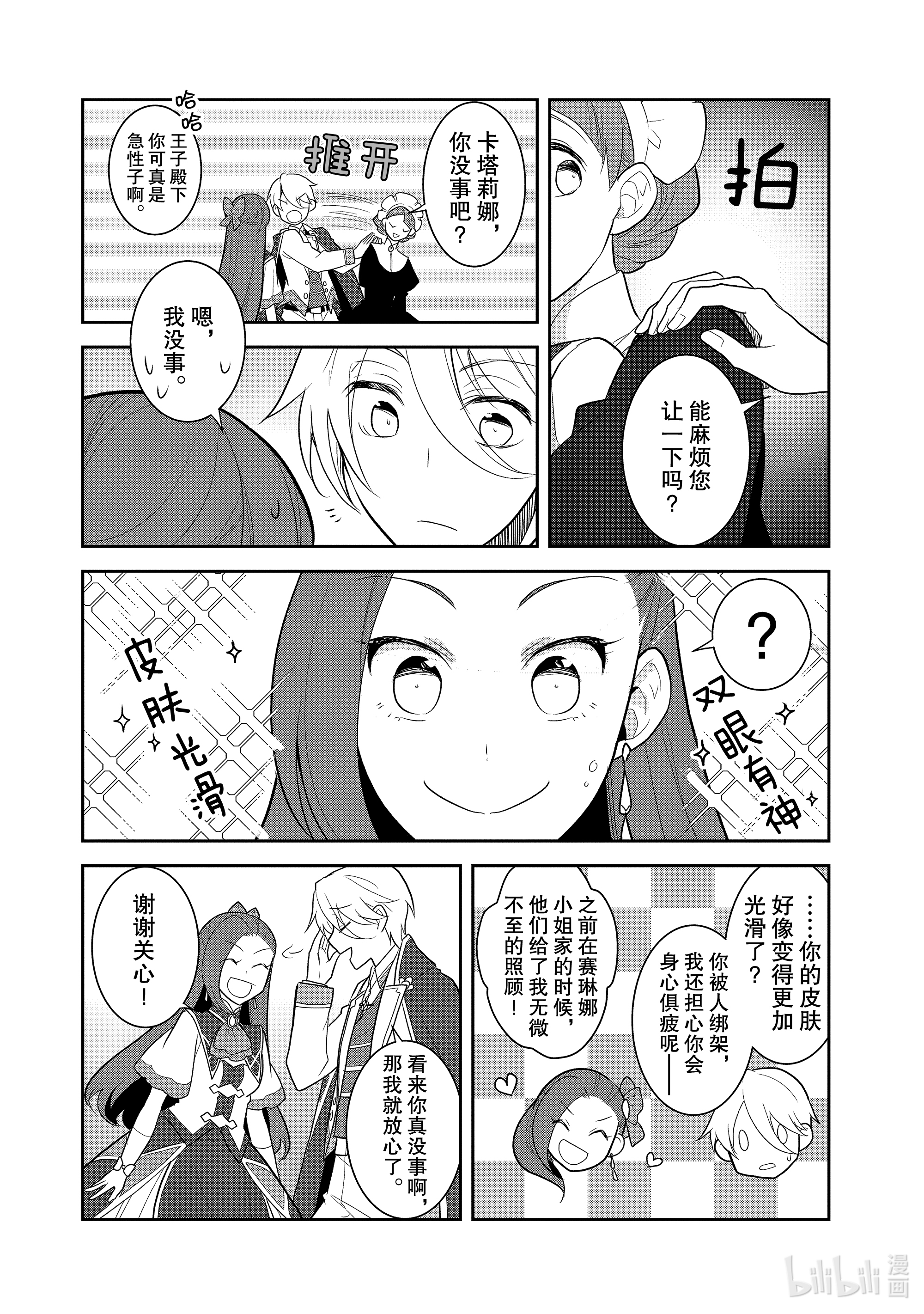 转生成为了只有乙女游戏破灭Flag的邪恶大小姐034 落下帷幕