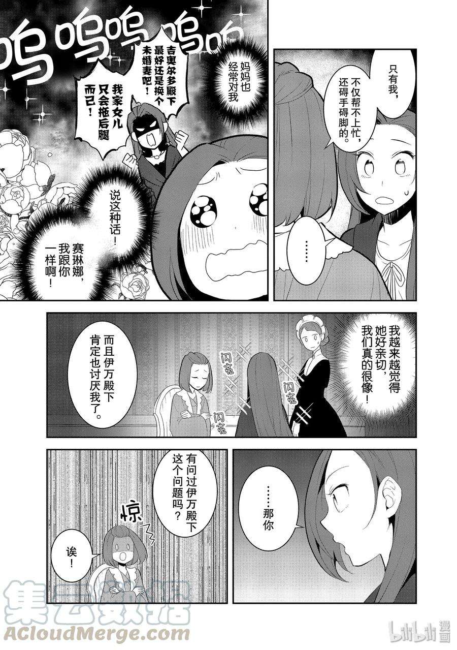 转生成为了只有乙女游戏破灭Flag的邪恶大小姐030 笼中鸟4