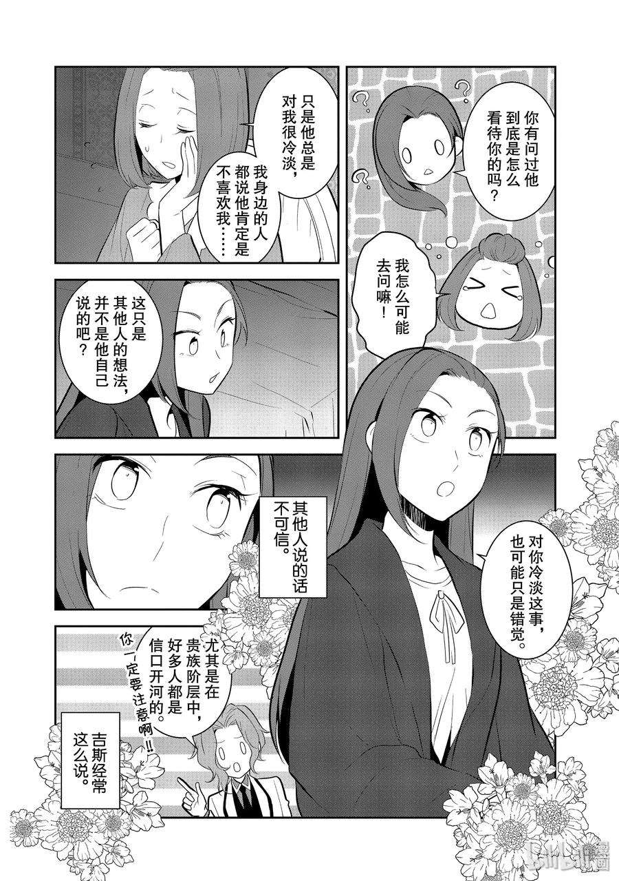 转生成为了只有乙女游戏破灭Flag的邪恶大小姐030 笼中鸟4