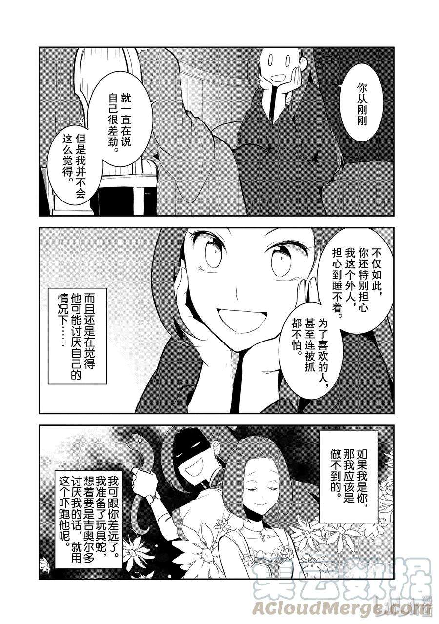 转生成为了只有乙女游戏破灭Flag的邪恶大小姐030 笼中鸟4