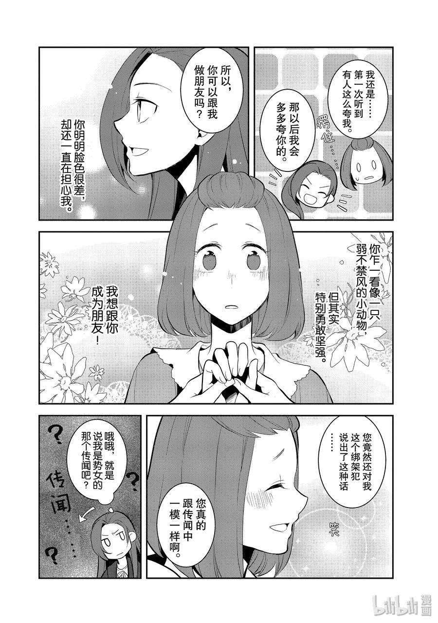 转生成为了只有乙女游戏破灭Flag的邪恶大小姐030 笼中鸟4