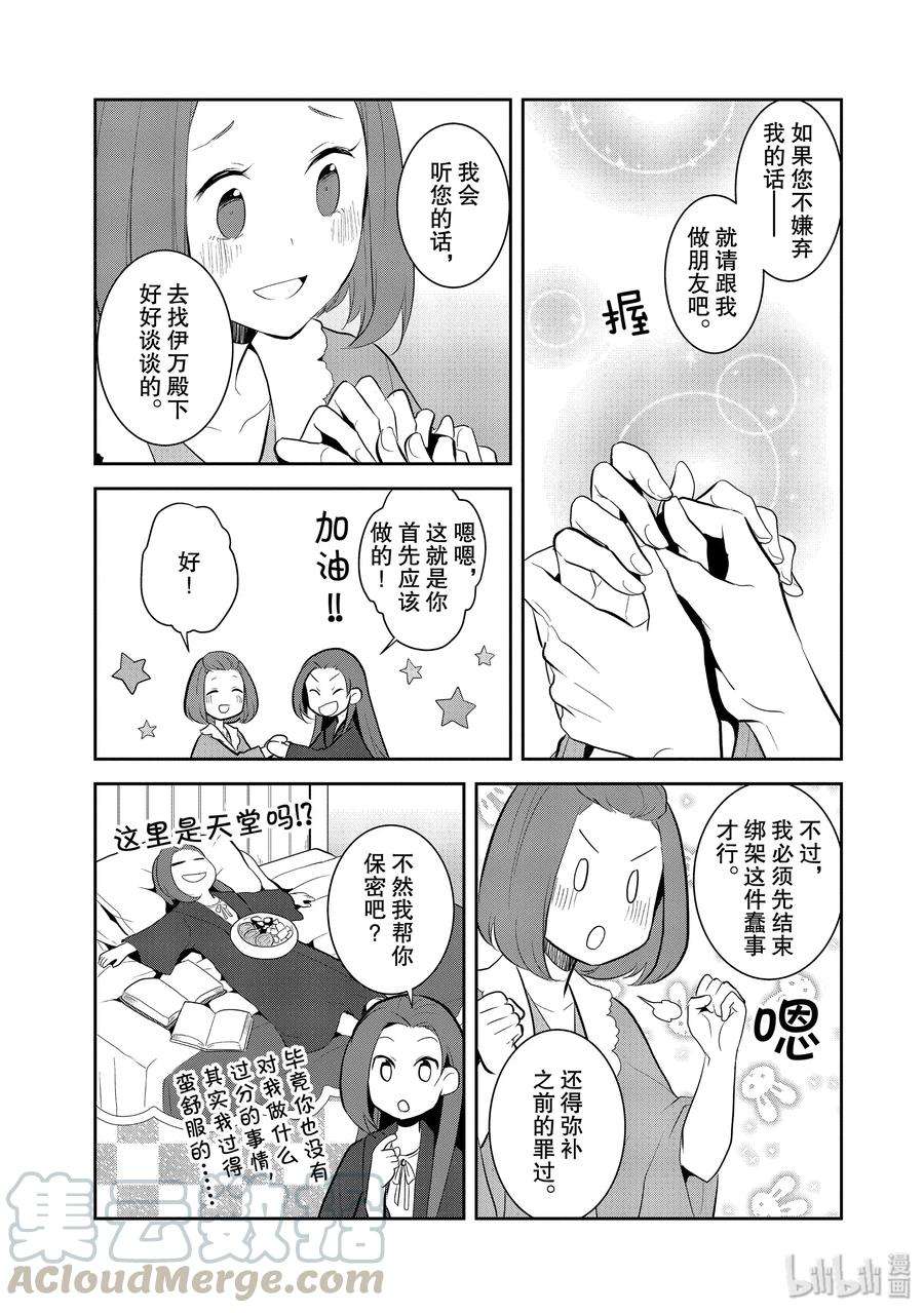转生成为了只有乙女游戏破灭Flag的邪恶大小姐030 笼中鸟4