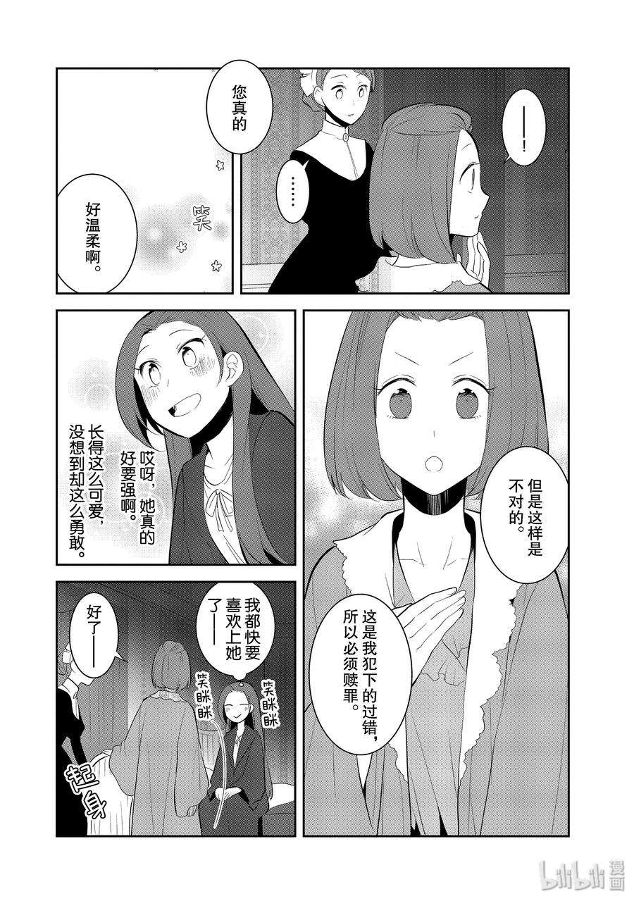 转生成为了只有乙女游戏破灭Flag的邪恶大小姐030 笼中鸟4