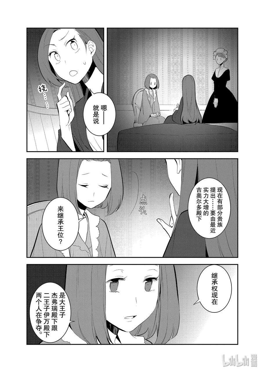 转生成为了只有乙女游戏破灭Flag的邪恶大小姐030 笼中鸟4