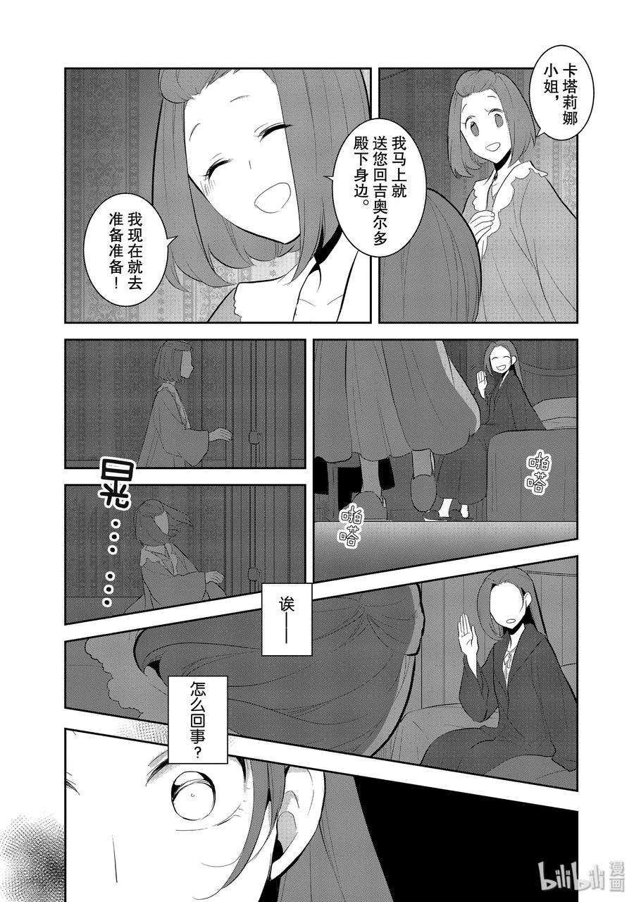 转生成为了只有乙女游戏破灭Flag的邪恶大小姐030 笼中鸟4