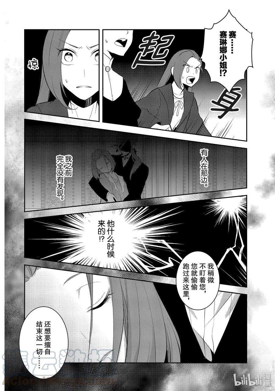 转生成为了只有乙女游戏破灭Flag的邪恶大小姐030 笼中鸟4
