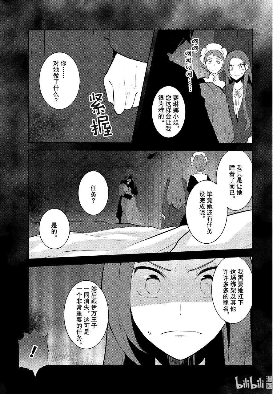 转生成为了只有乙女游戏破灭Flag的邪恶大小姐030 笼中鸟4