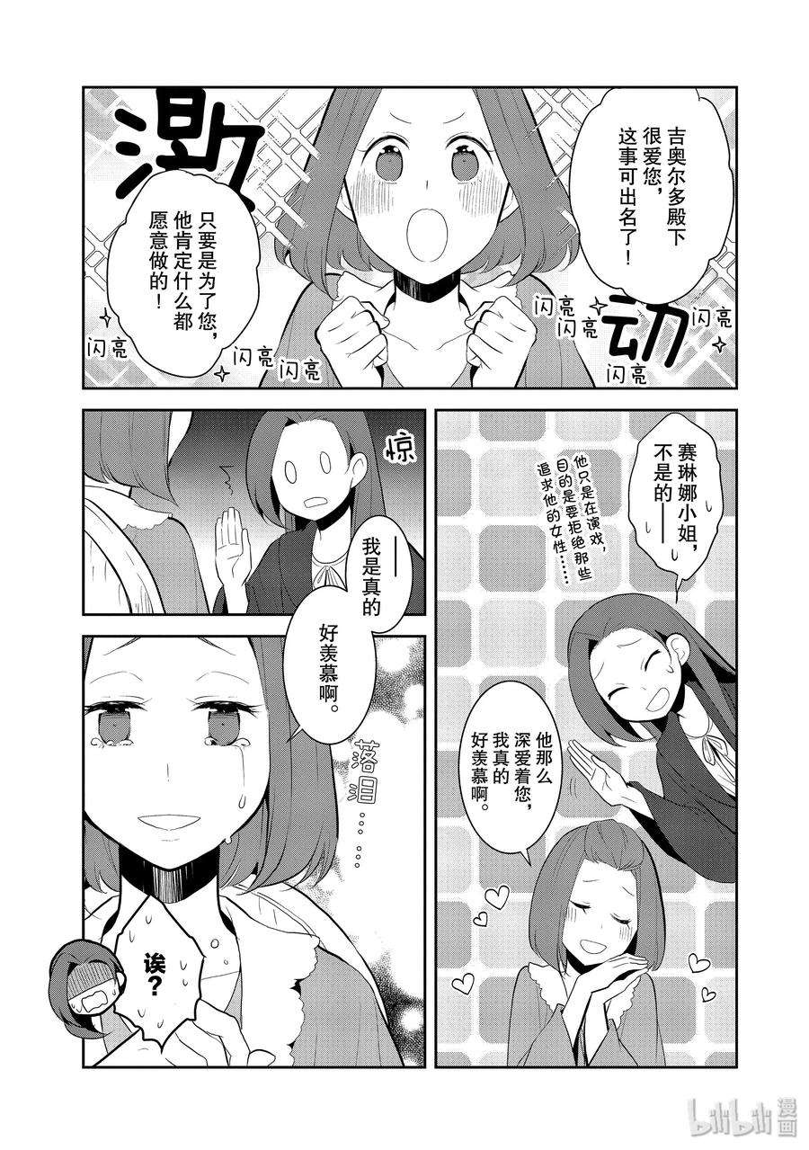 转生成为了只有乙女游戏破灭Flag的邪恶大小姐030 笼中鸟4